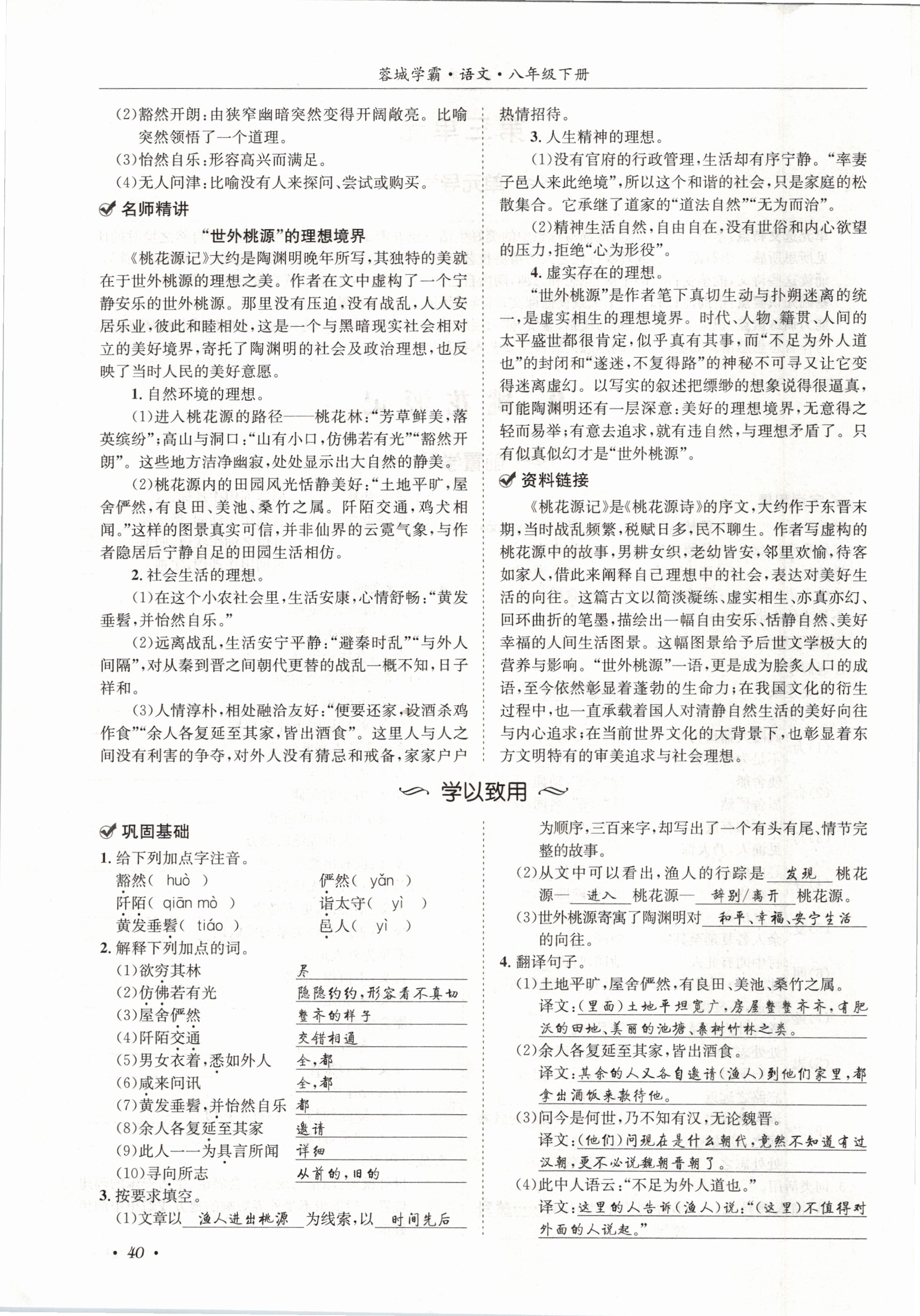 2021年蓉城学霸八年级语文下册人教版 第40页