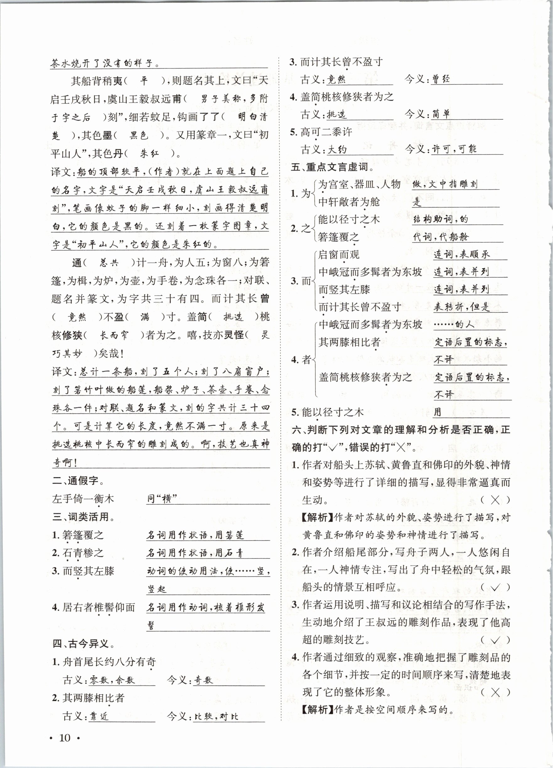 2021年蓉城学霸八年级语文下册人教版 参考答案第26页