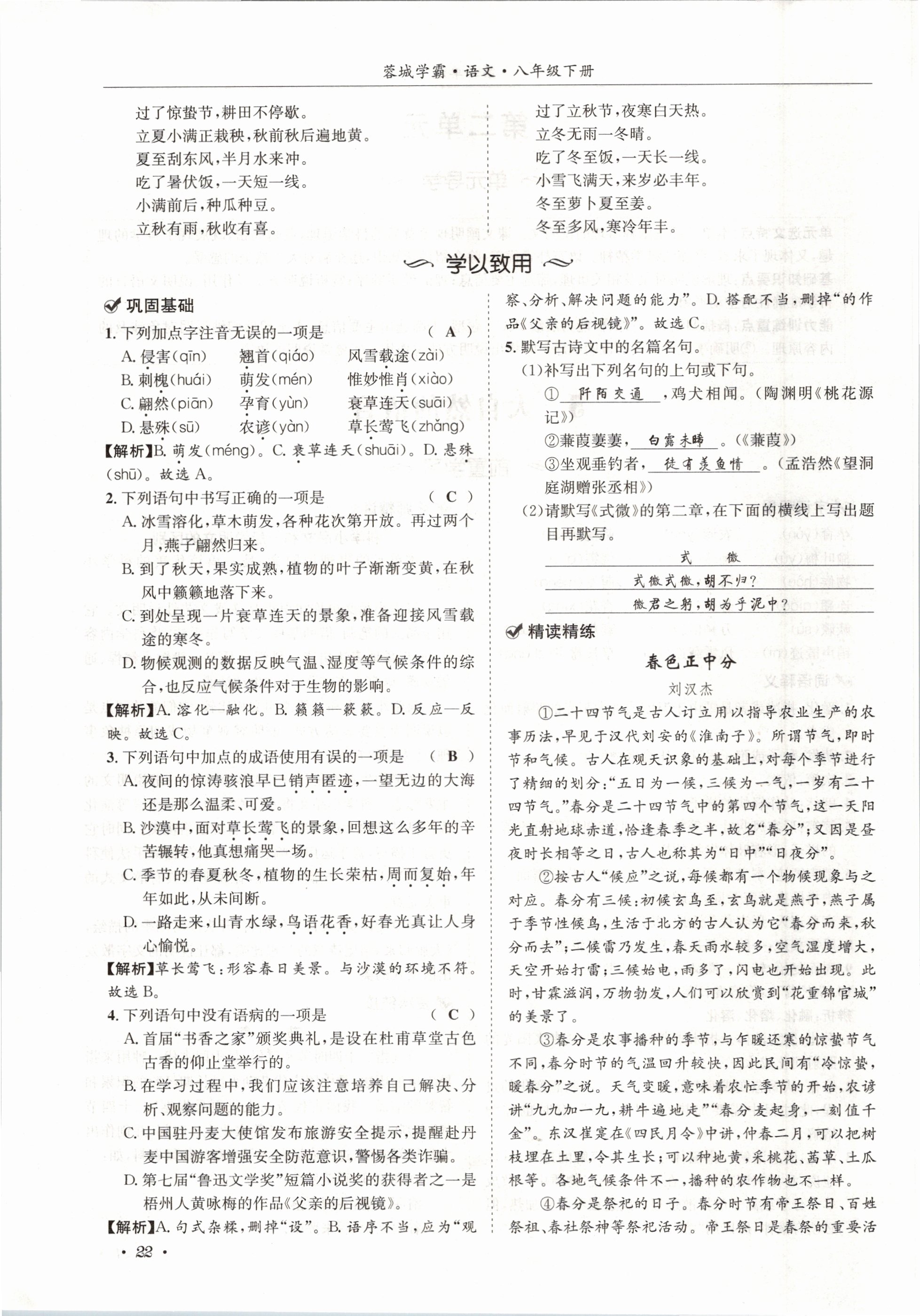 2021年蓉城学霸八年级语文下册人教版 第22页