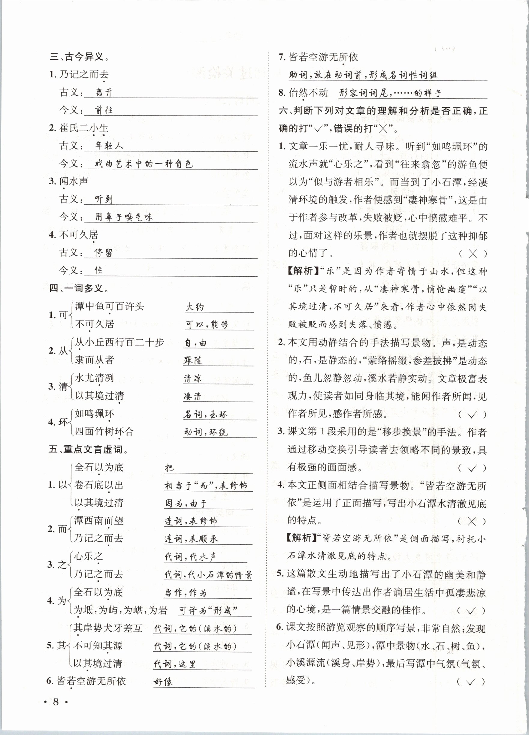 2021年蓉城学霸八年级语文下册人教版 参考答案第20页