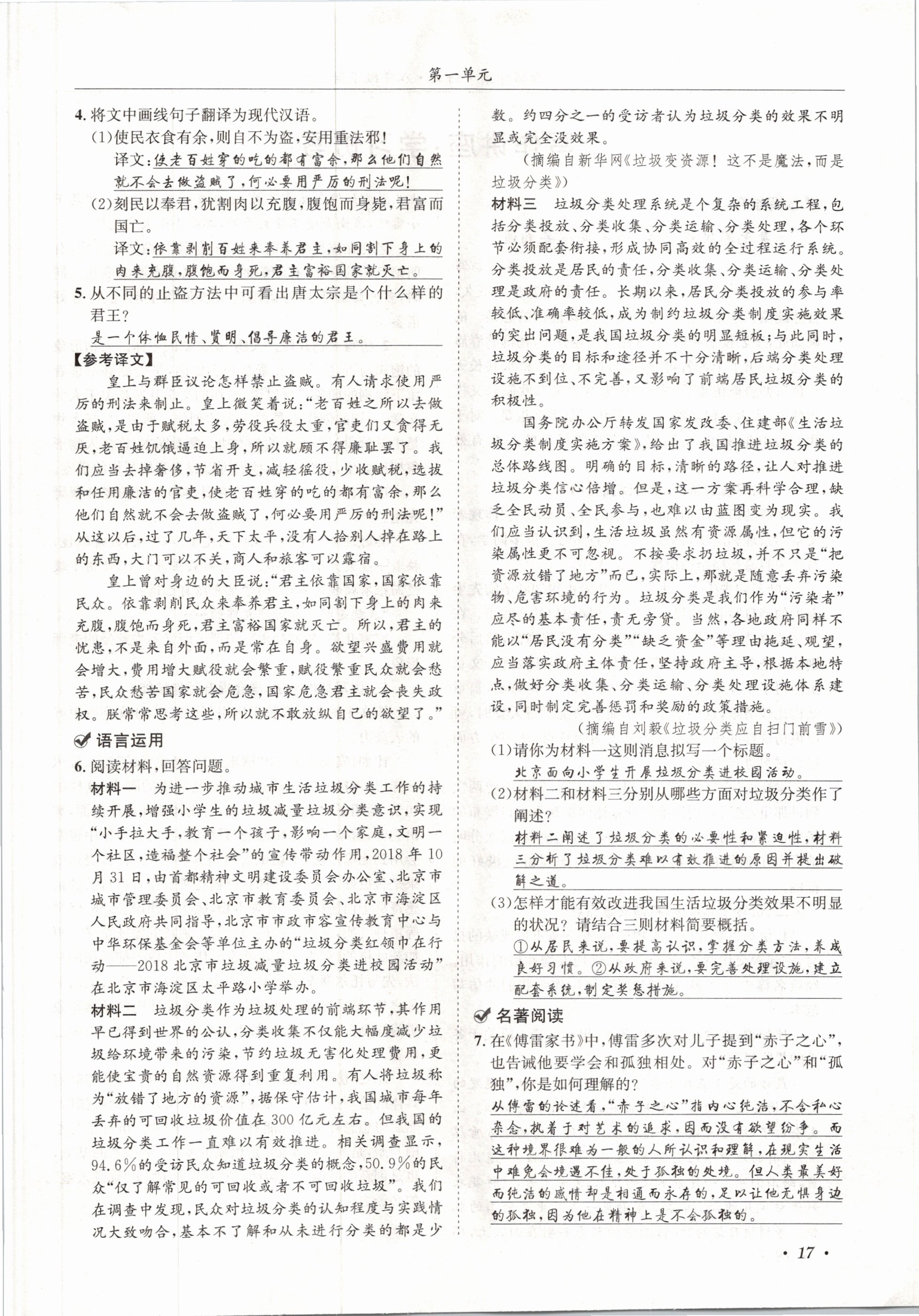 2021年蓉城学霸八年级语文下册人教版 第17页