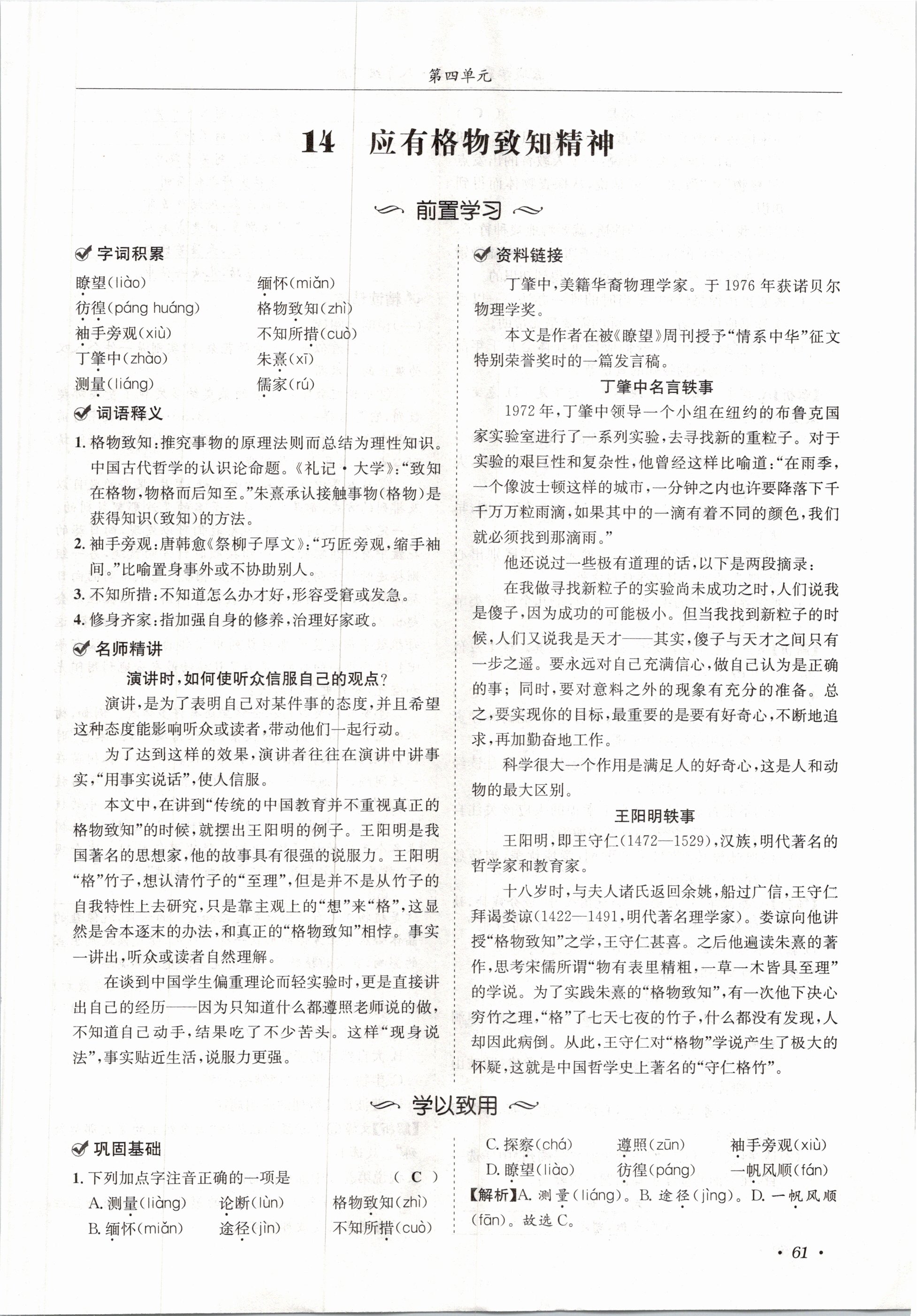 2021年蓉城学霸八年级语文下册人教版 第61页
