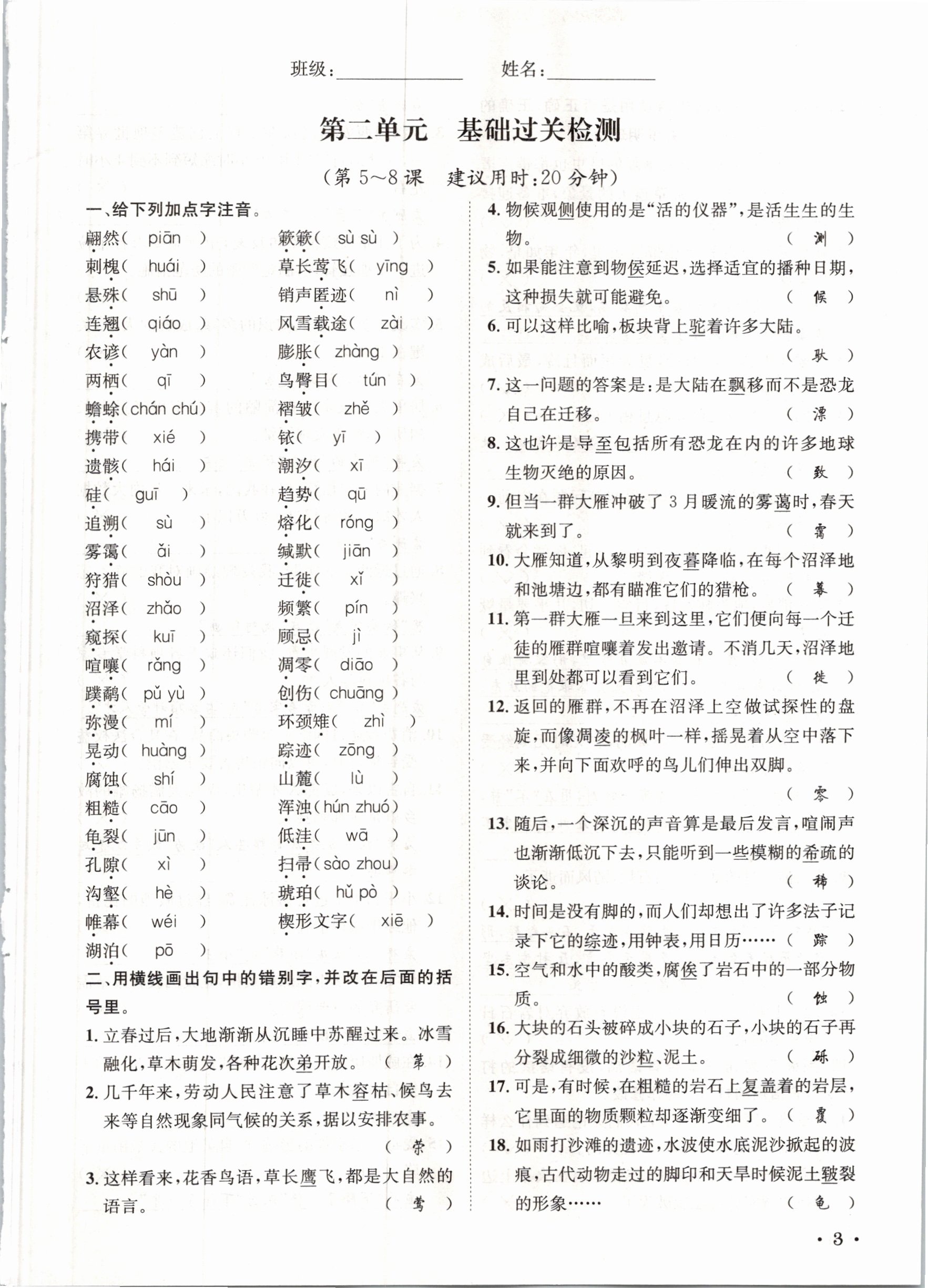 2021年蓉城学霸八年级语文下册人教版 参考答案第5页