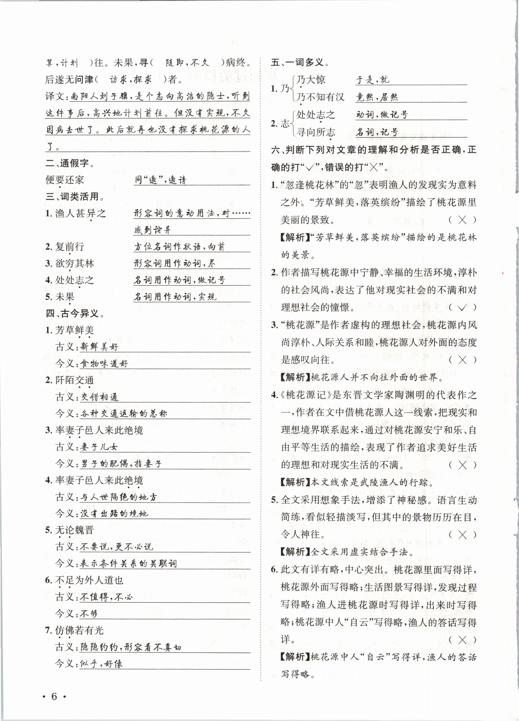 2021年蓉城学霸八年级语文下册人教版 参考答案第14页