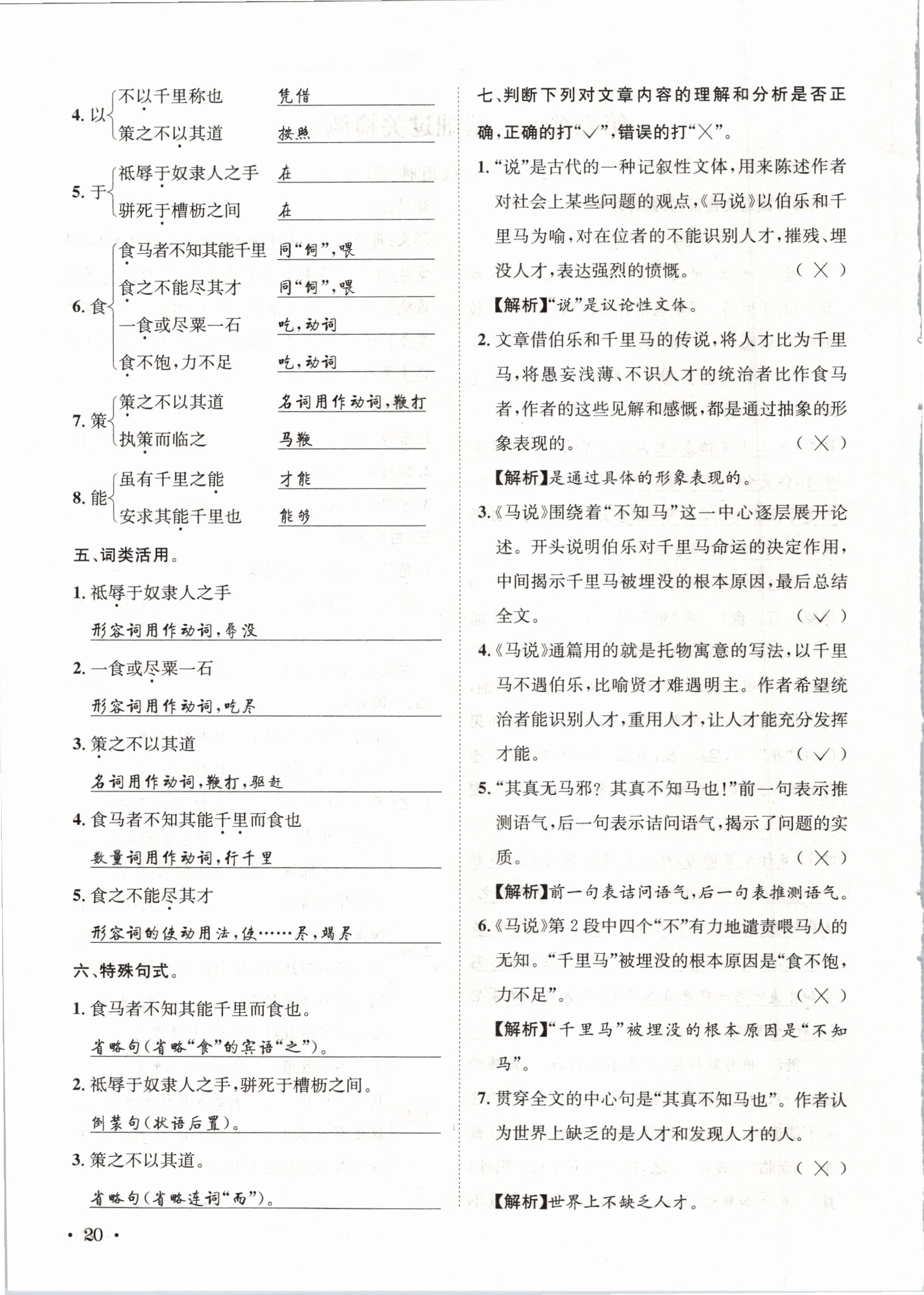 2021年蓉城学霸八年级语文下册人教版 参考答案第56页