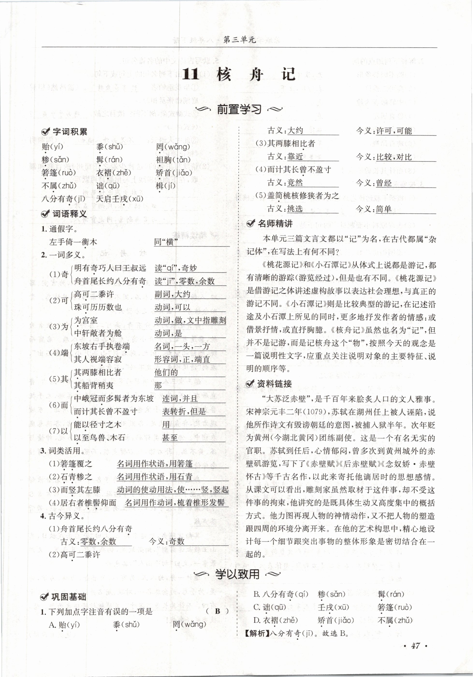 2021年蓉城学霸八年级语文下册人教版 第47页