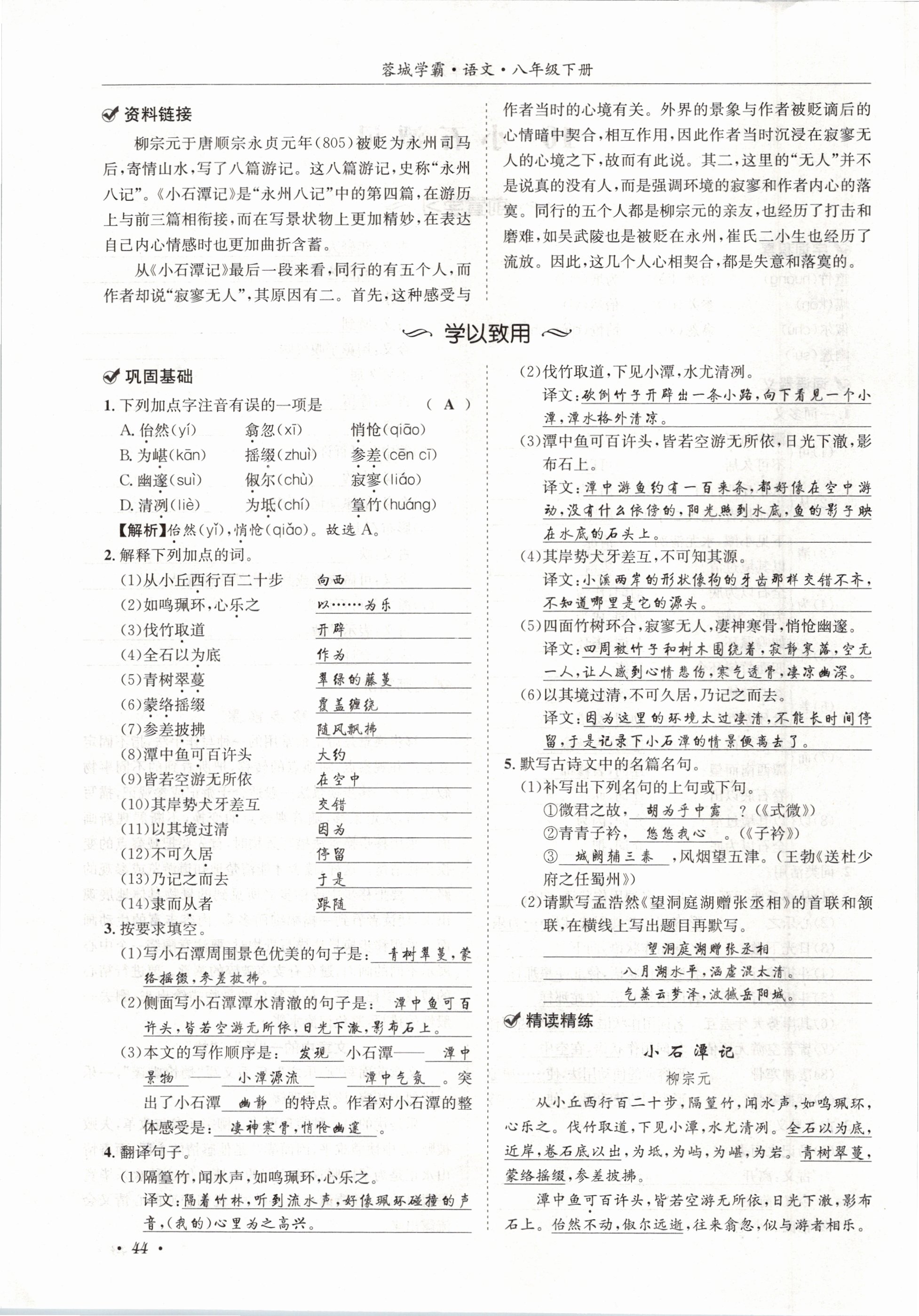 2021年蓉城学霸八年级语文下册人教版 第44页