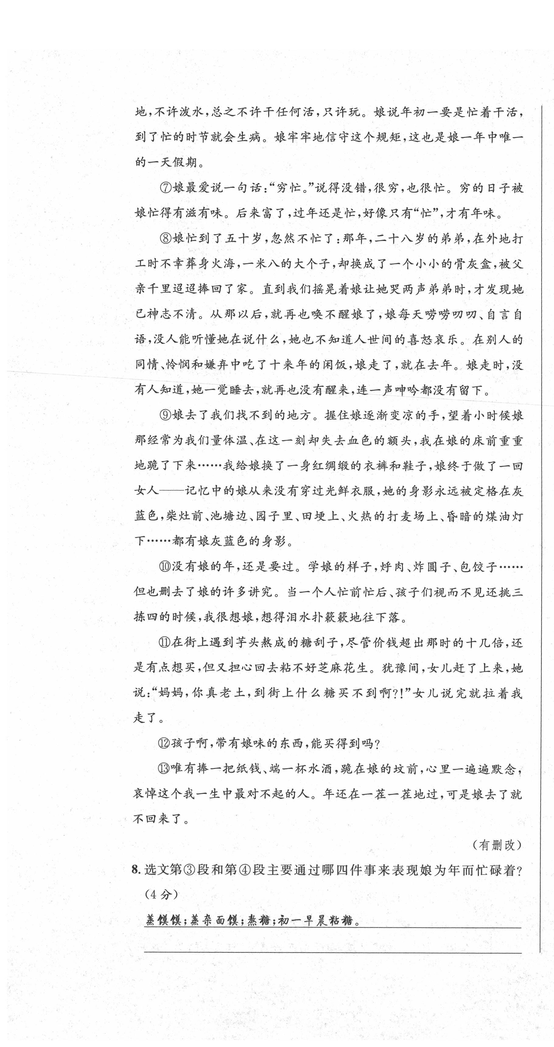 2021年蓉城学霸八年级语文下册人教版 参考答案第27页