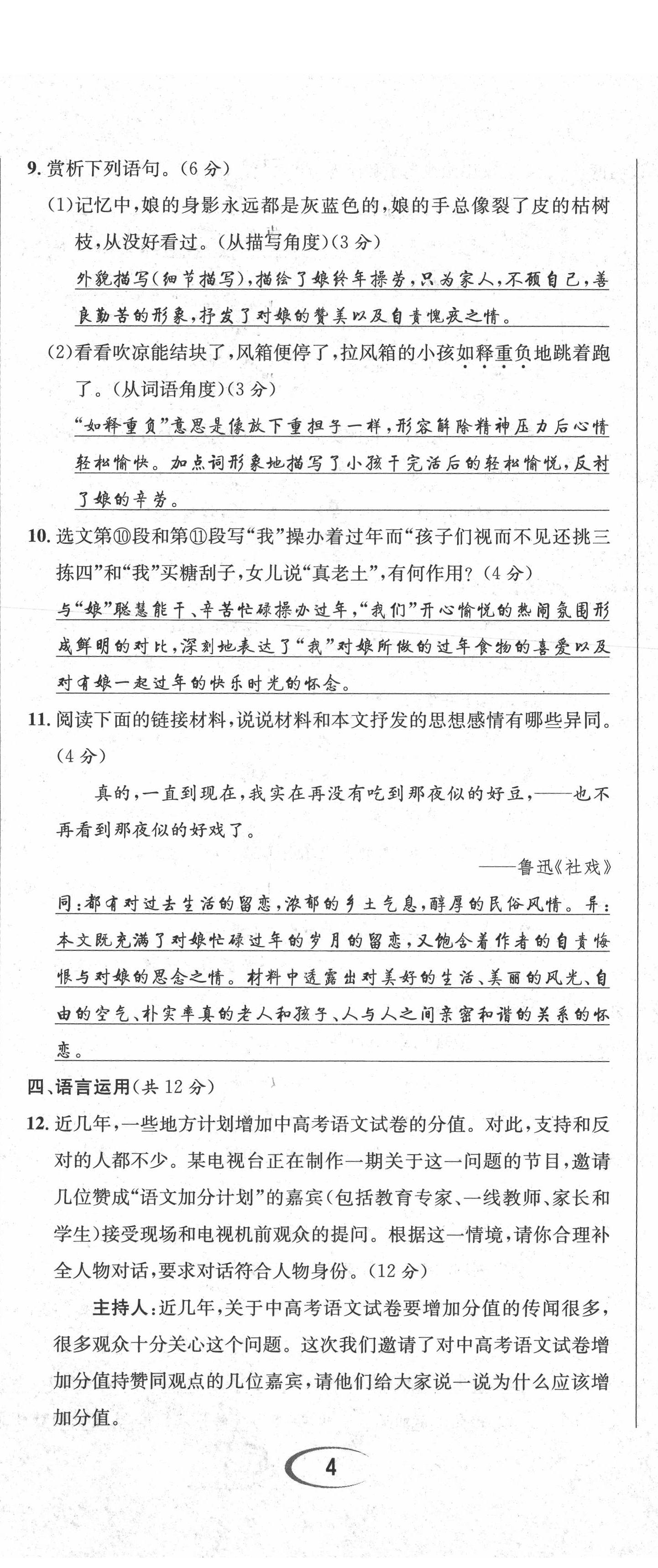 2021年蓉城学霸八年级语文下册人教版 参考答案第30页