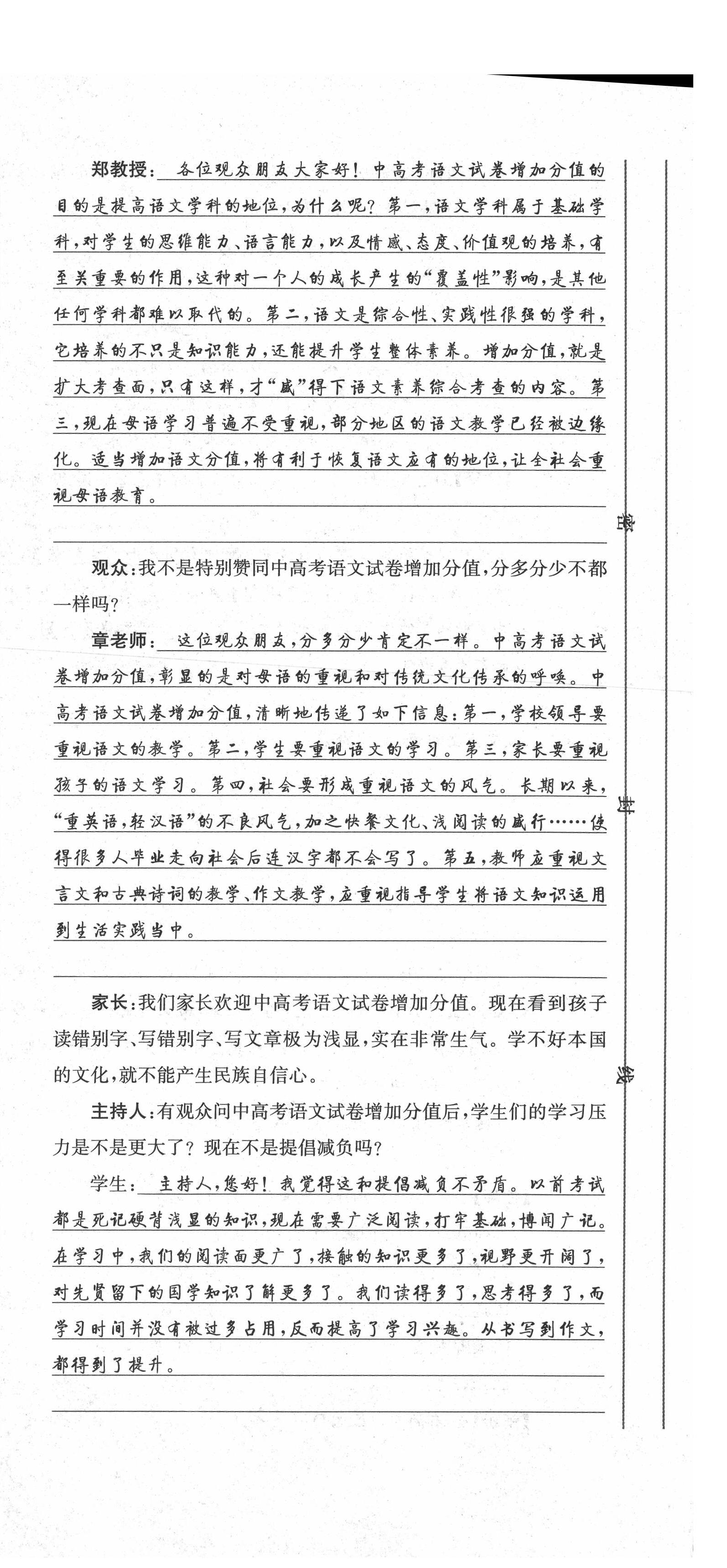 2021年蓉城学霸八年级语文下册人教版 参考答案第33页