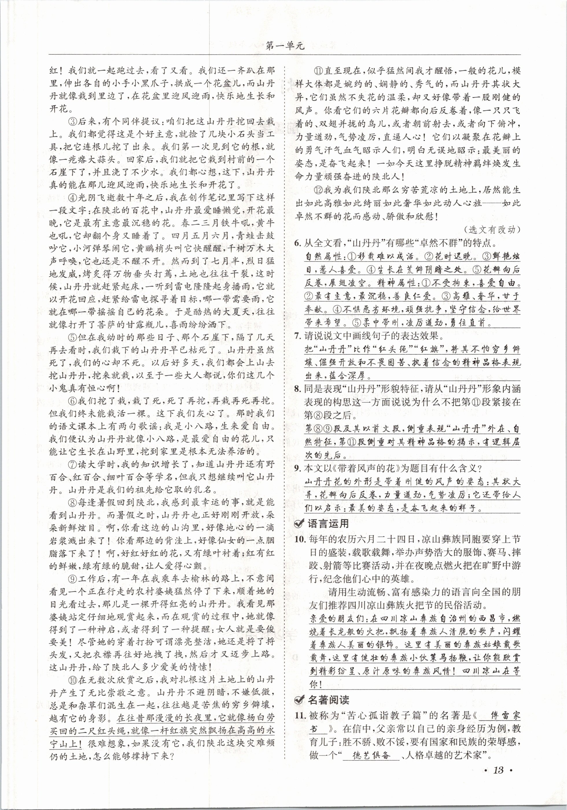 2021年蓉城学霸八年级语文下册人教版 第13页