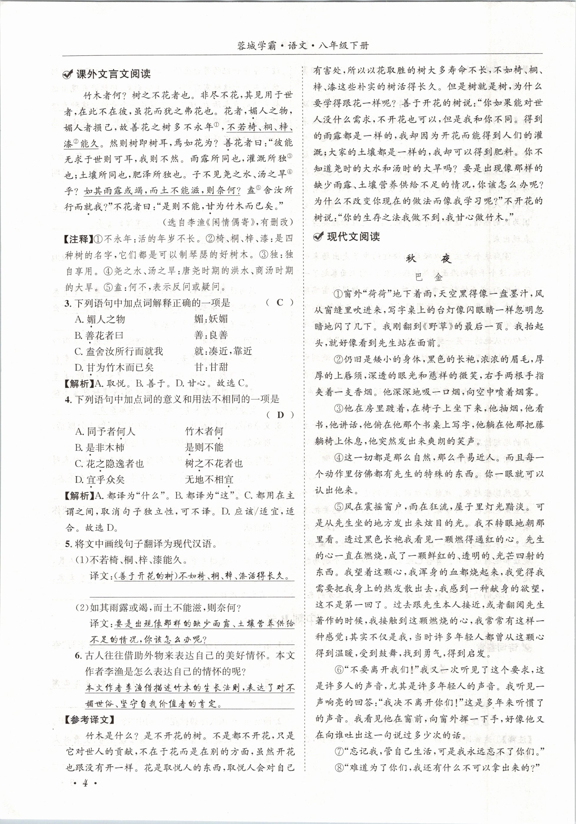 2021年蓉城学霸八年级语文下册人教版 第4页