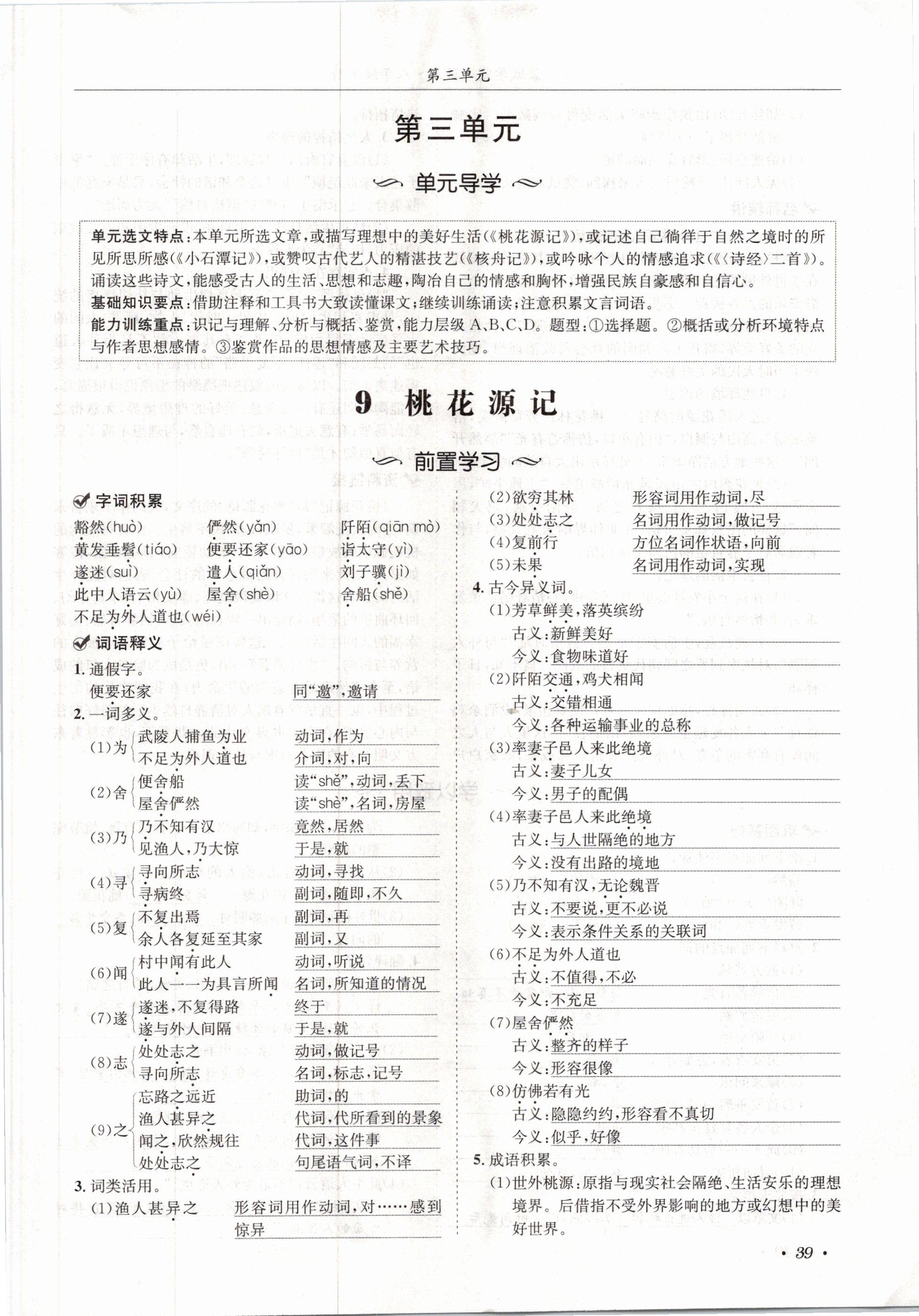 2021年蓉城学霸八年级语文下册人教版 第39页