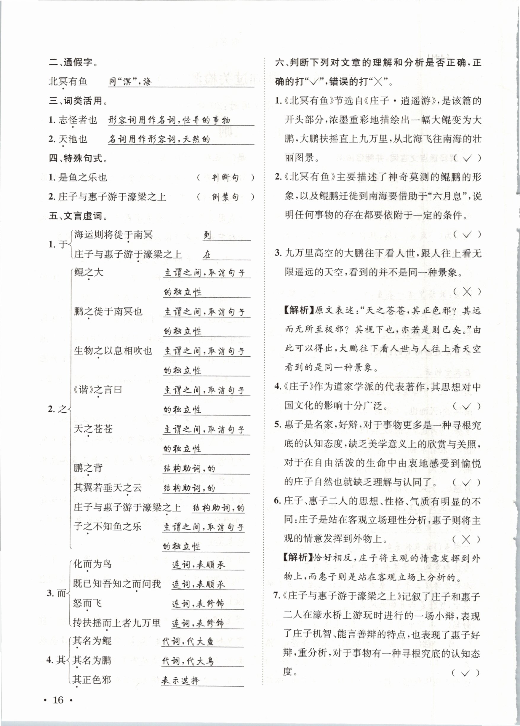 2021年蓉城学霸八年级语文下册人教版 参考答案第44页