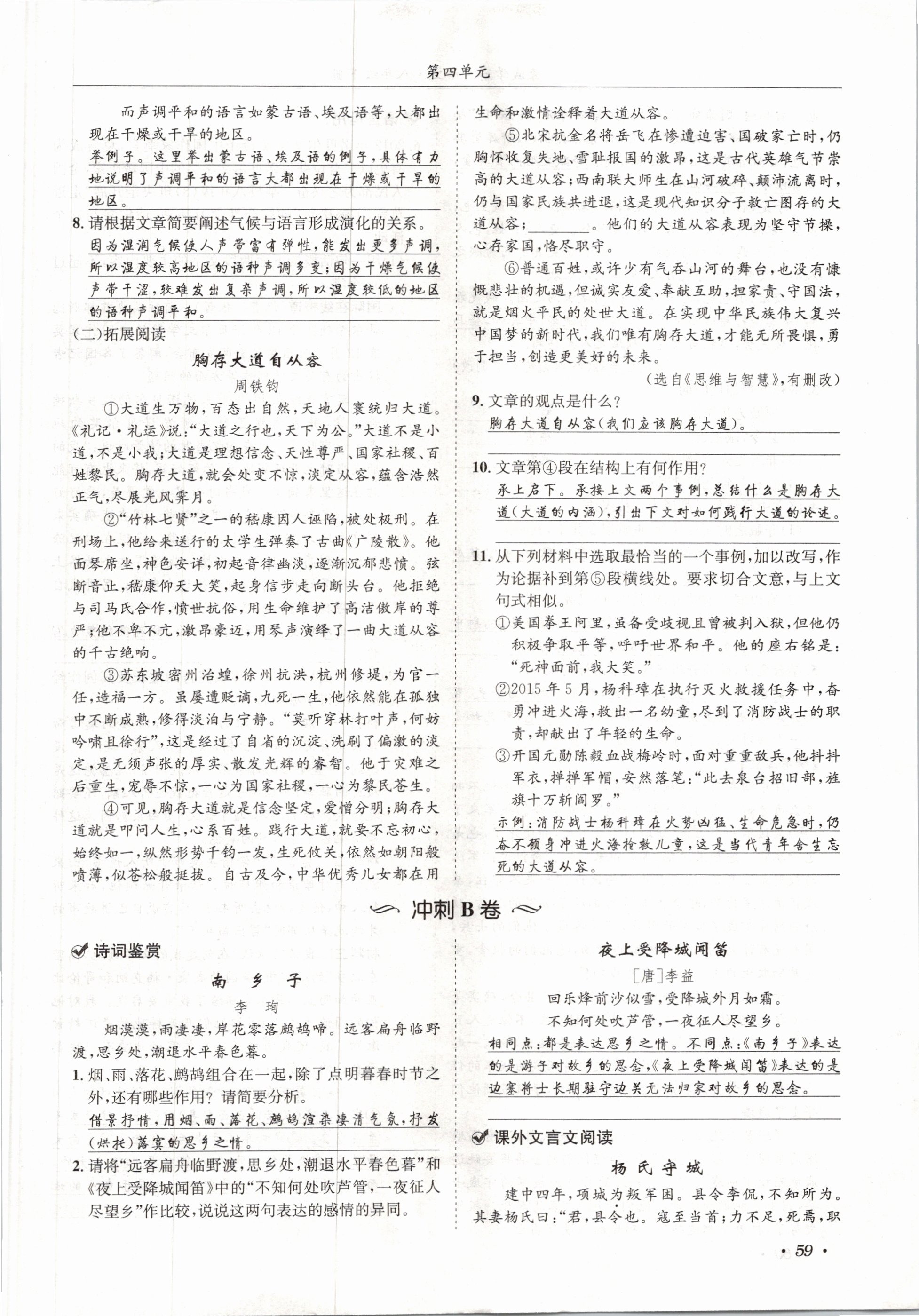 2021年蓉城学霸八年级语文下册人教版 第59页