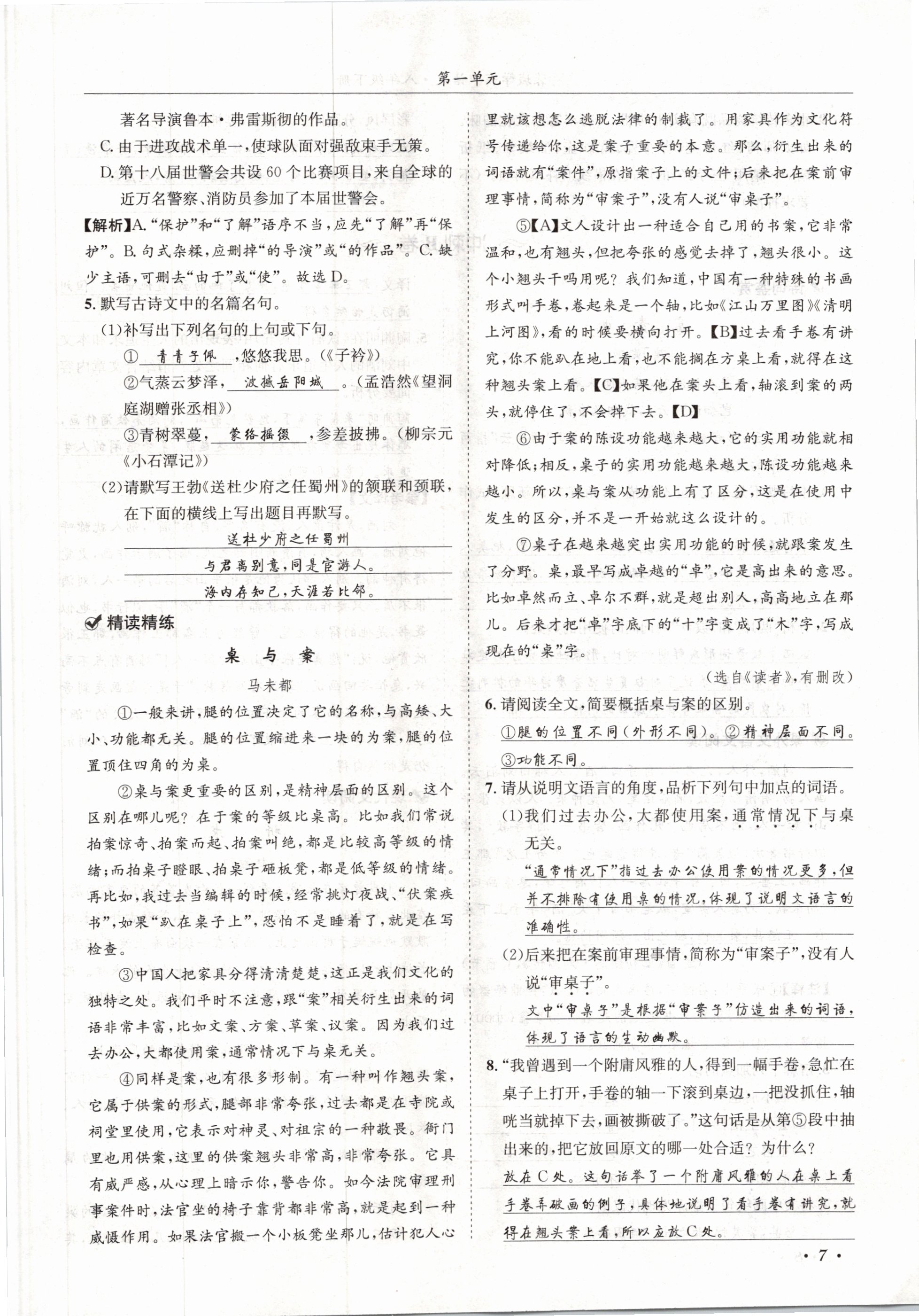 2021年蓉城学霸八年级语文下册人教版 第7页