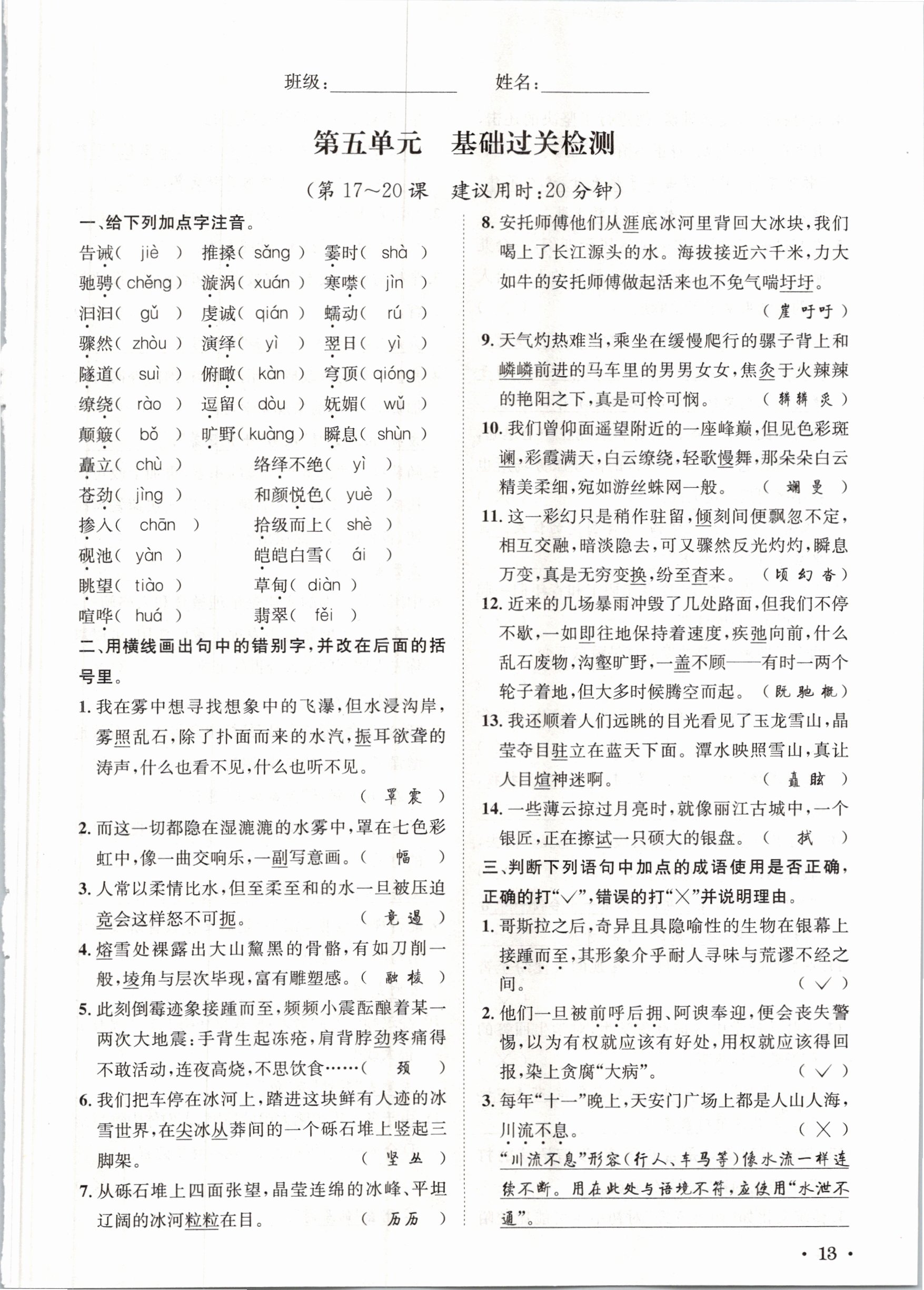 2021年蓉城学霸八年级语文下册人教版 参考答案第35页