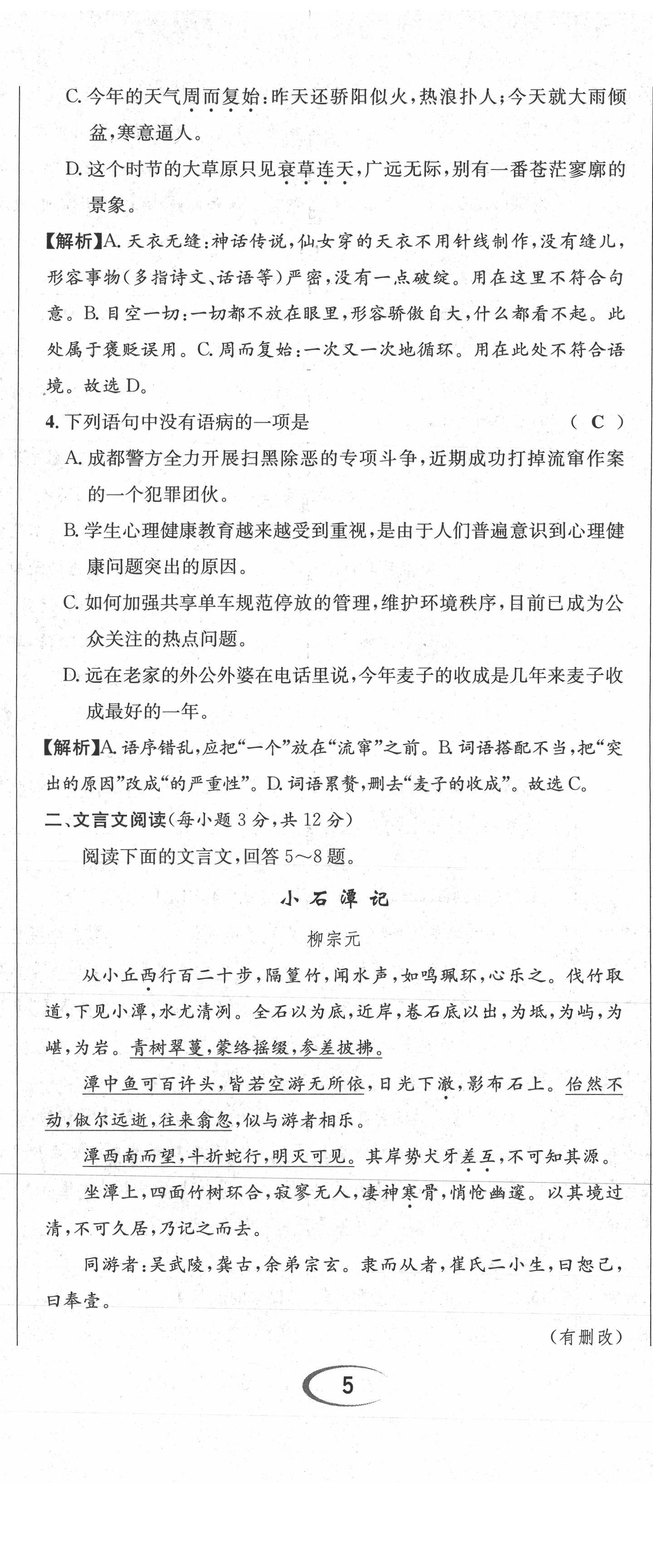 2021年蓉城学霸八年级语文下册人教版 参考答案第39页