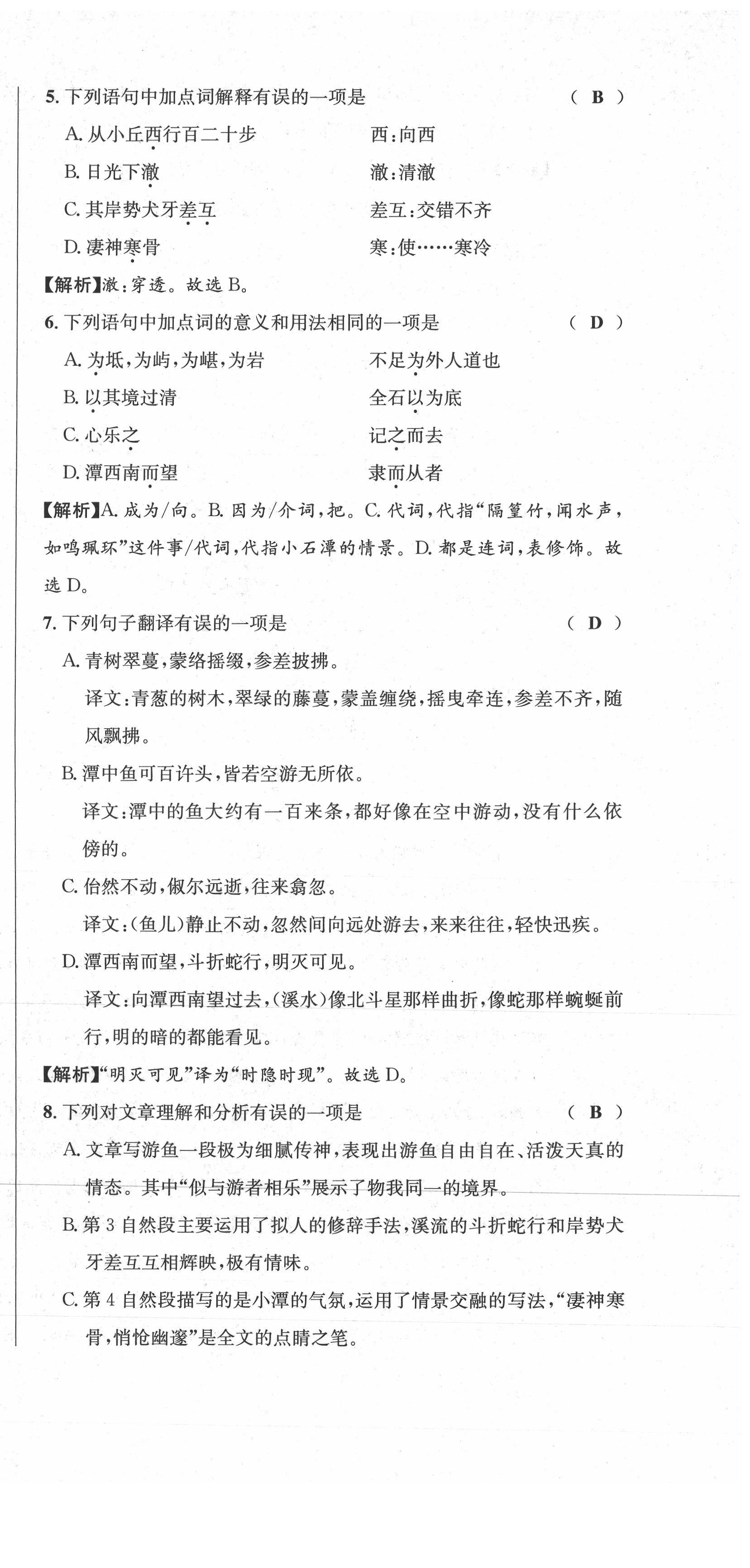 2021年蓉城学霸八年级语文下册人教版 参考答案第42页