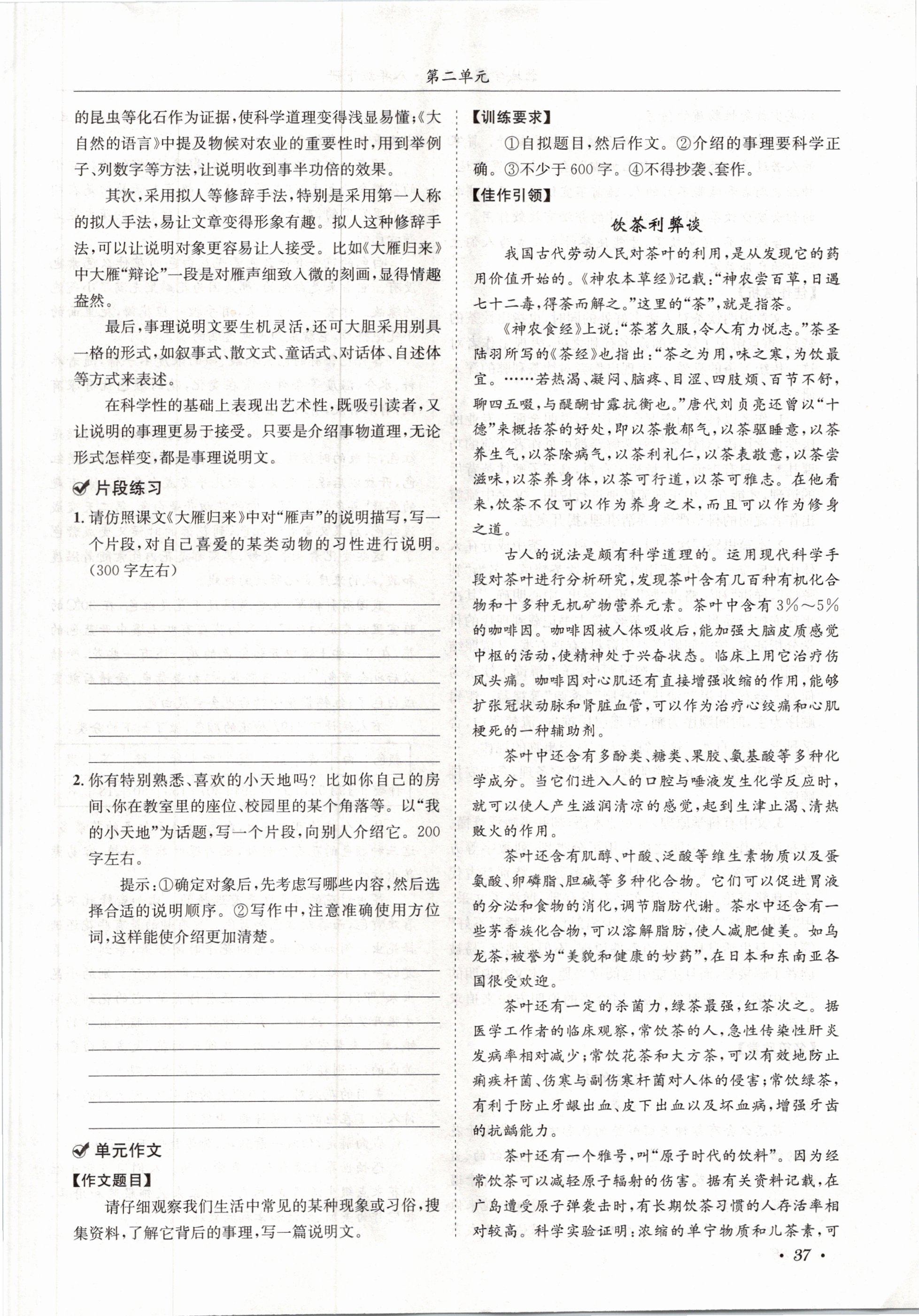 2021年蓉城学霸八年级语文下册人教版 第37页