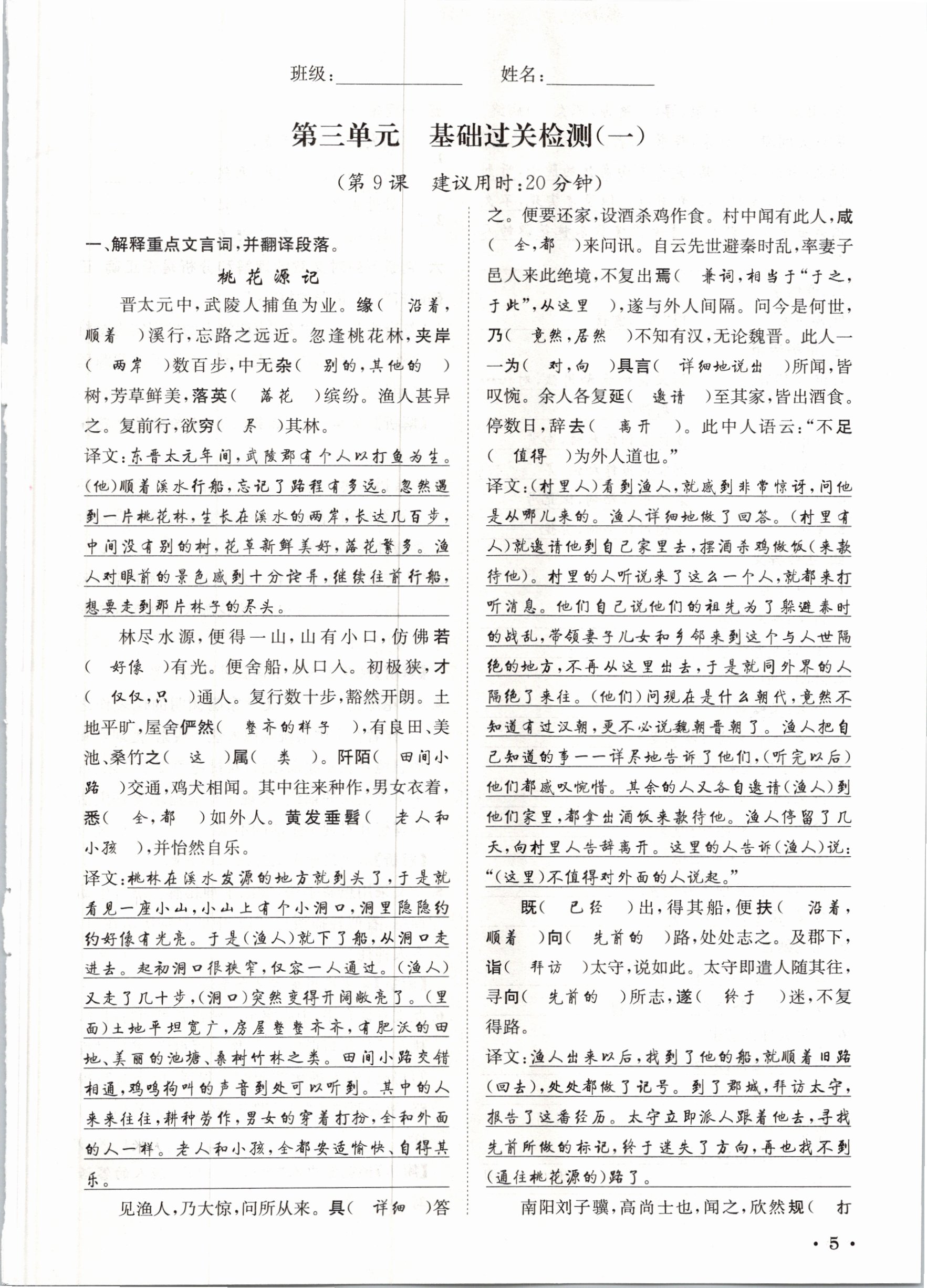 2021年蓉城学霸八年级语文下册人教版 参考答案第11页