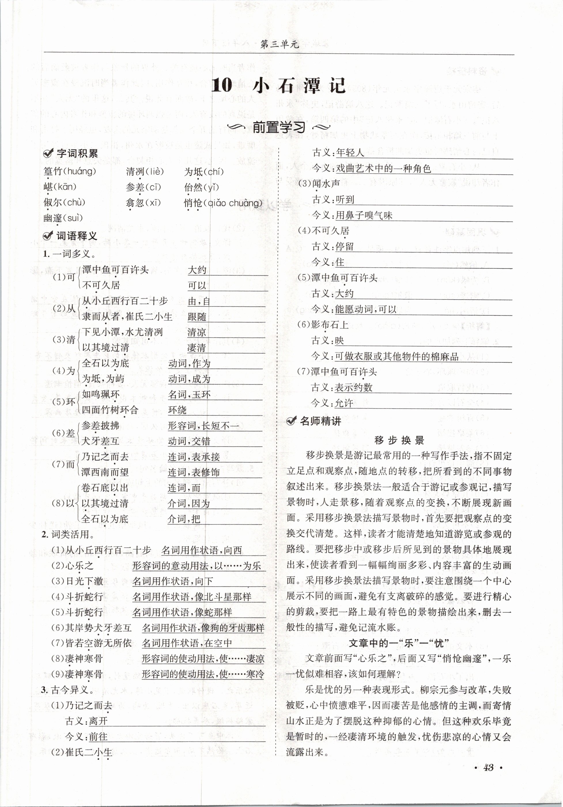 2021年蓉城学霸八年级语文下册人教版 第43页