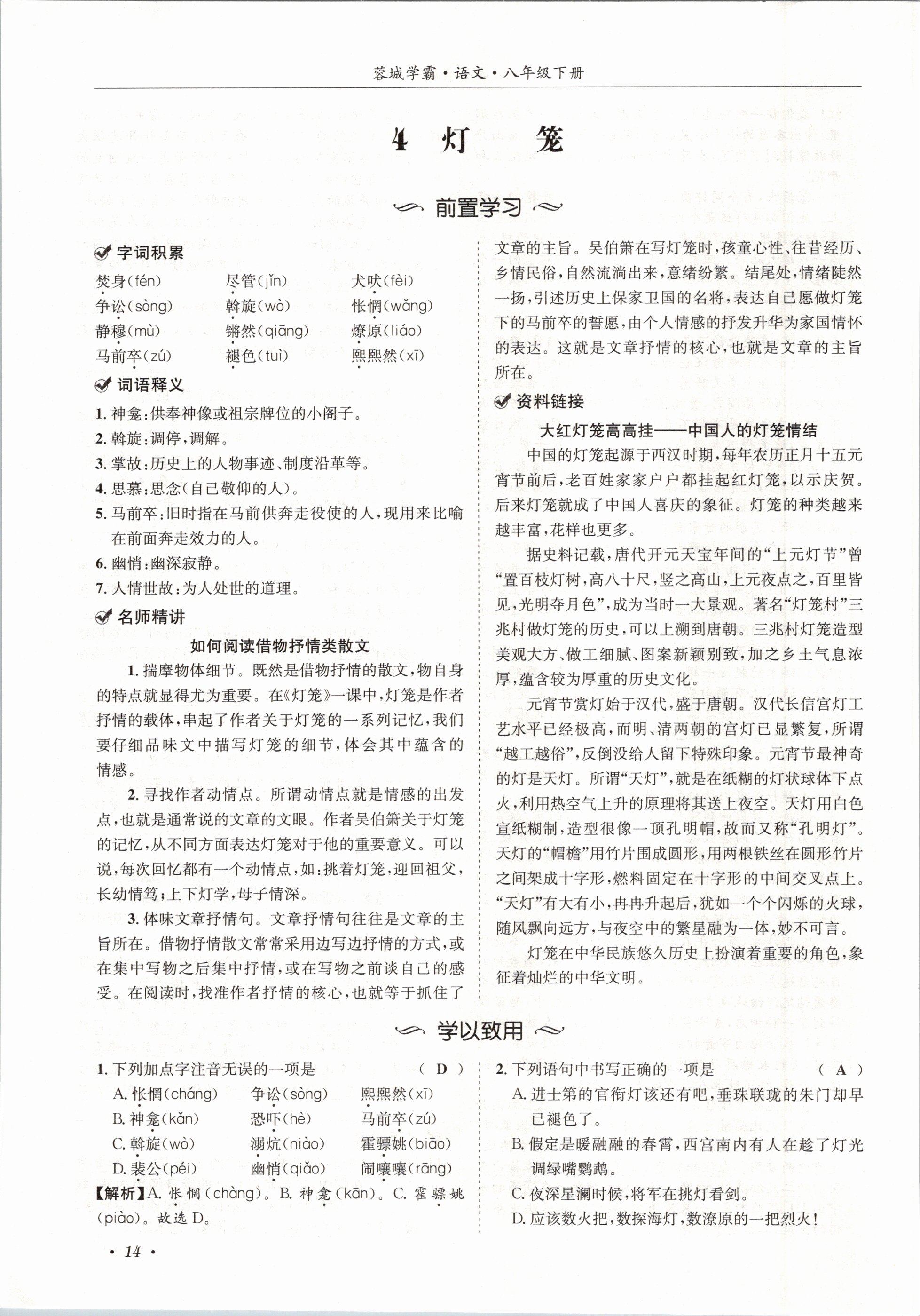 2021年蓉城学霸八年级语文下册人教版 第14页