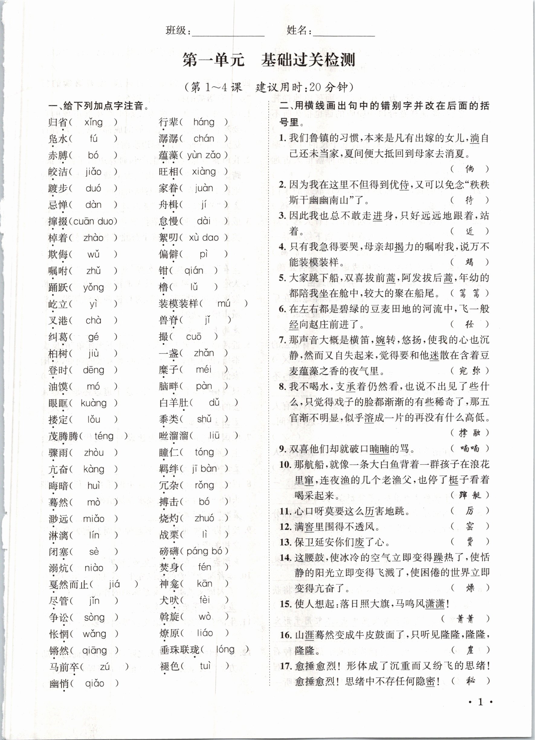 2021年蓉城学霸八年级语文下册人教版 参考答案第1页