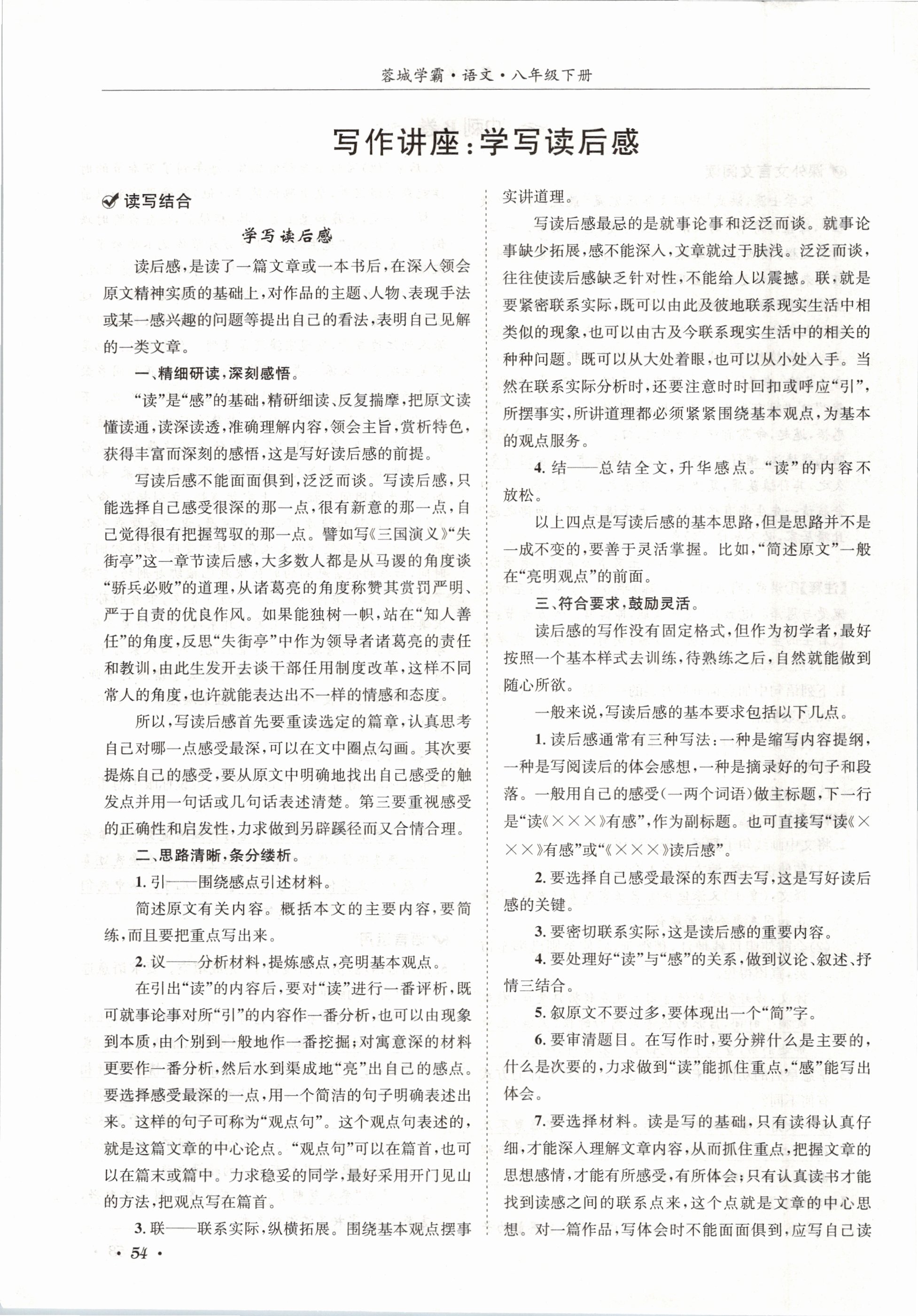 2021年蓉城学霸八年级语文下册人教版 第54页