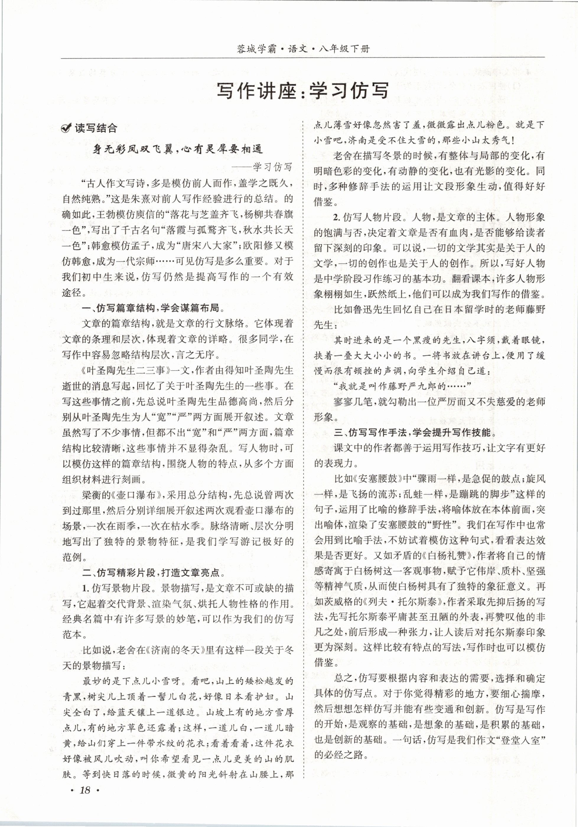 2021年蓉城学霸八年级语文下册人教版 第18页