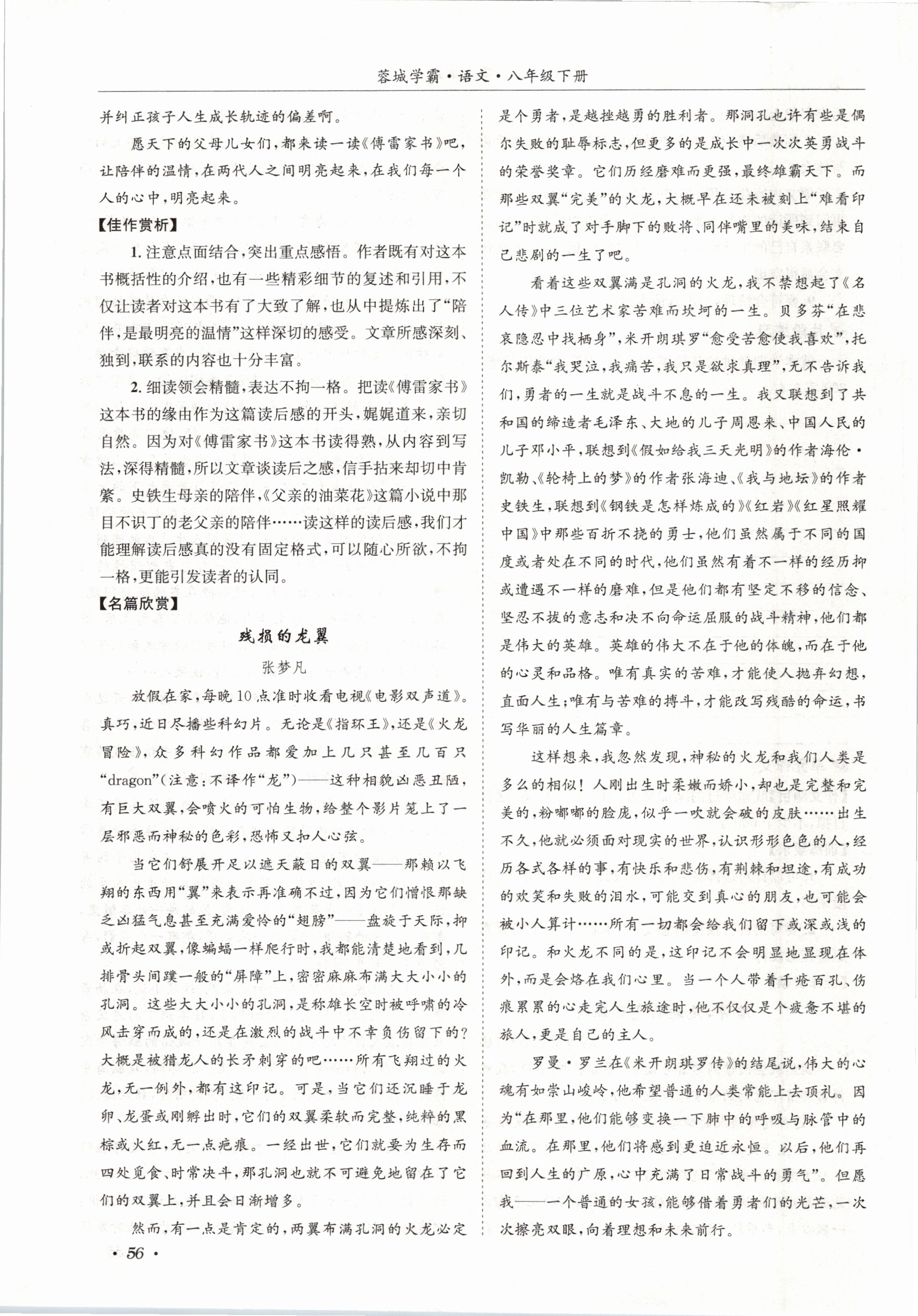 2021年蓉城学霸八年级语文下册人教版 第56页