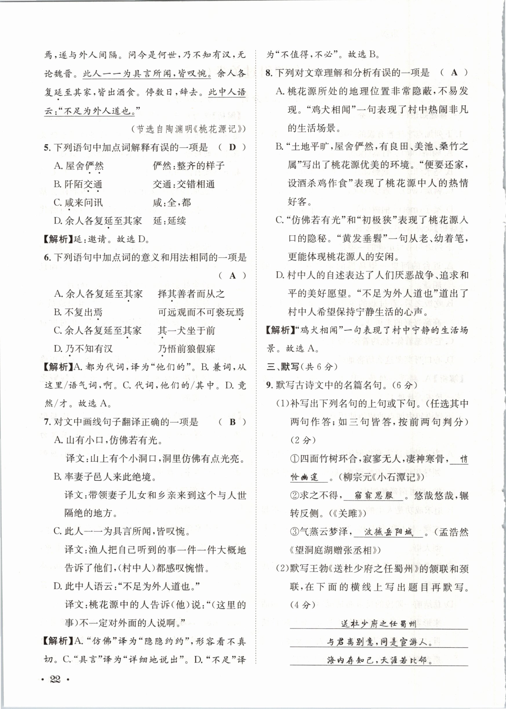2021年蓉城学霸八年级语文下册人教版 参考答案第62页