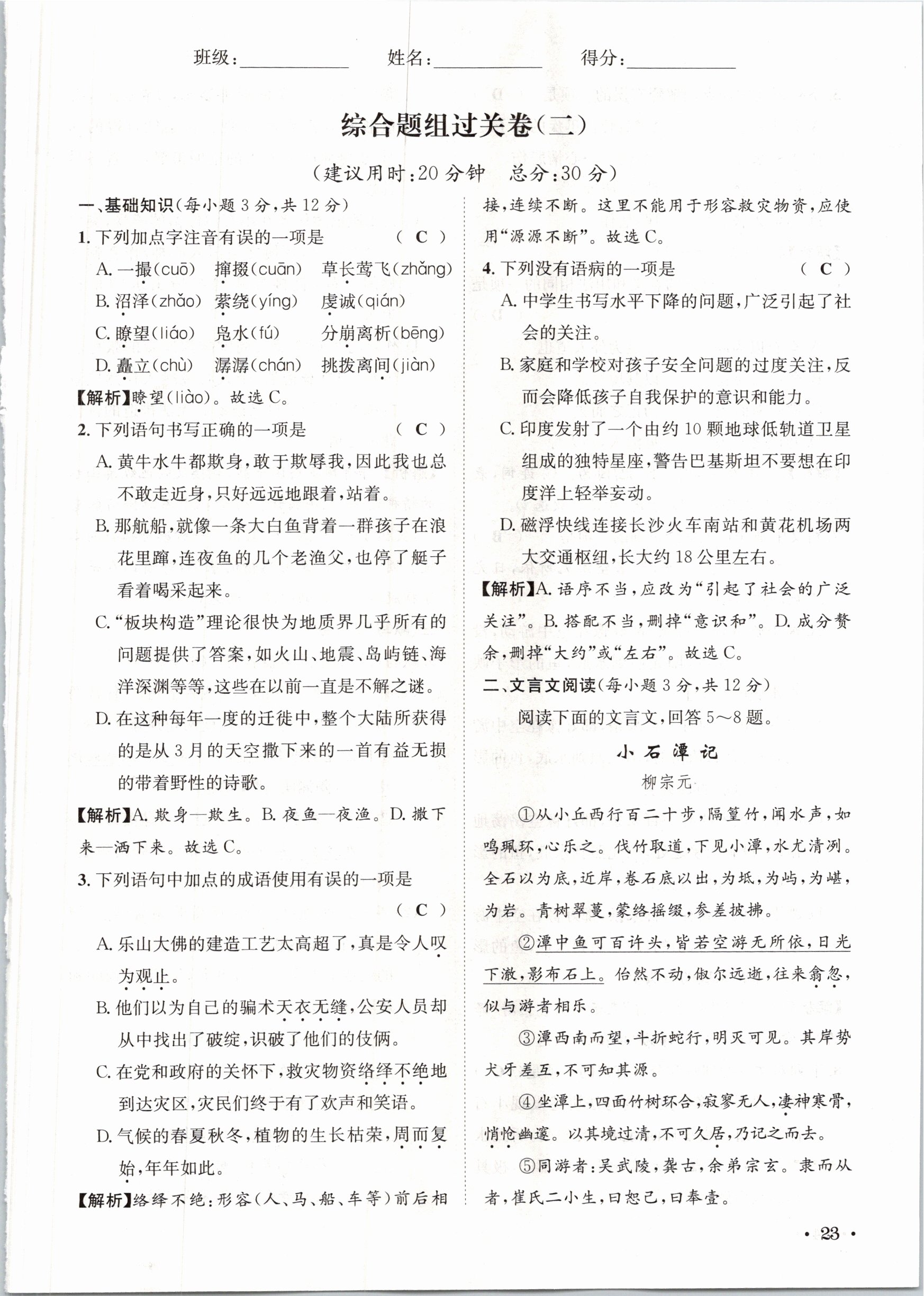 2021年蓉城学霸八年级语文下册人教版 参考答案第65页