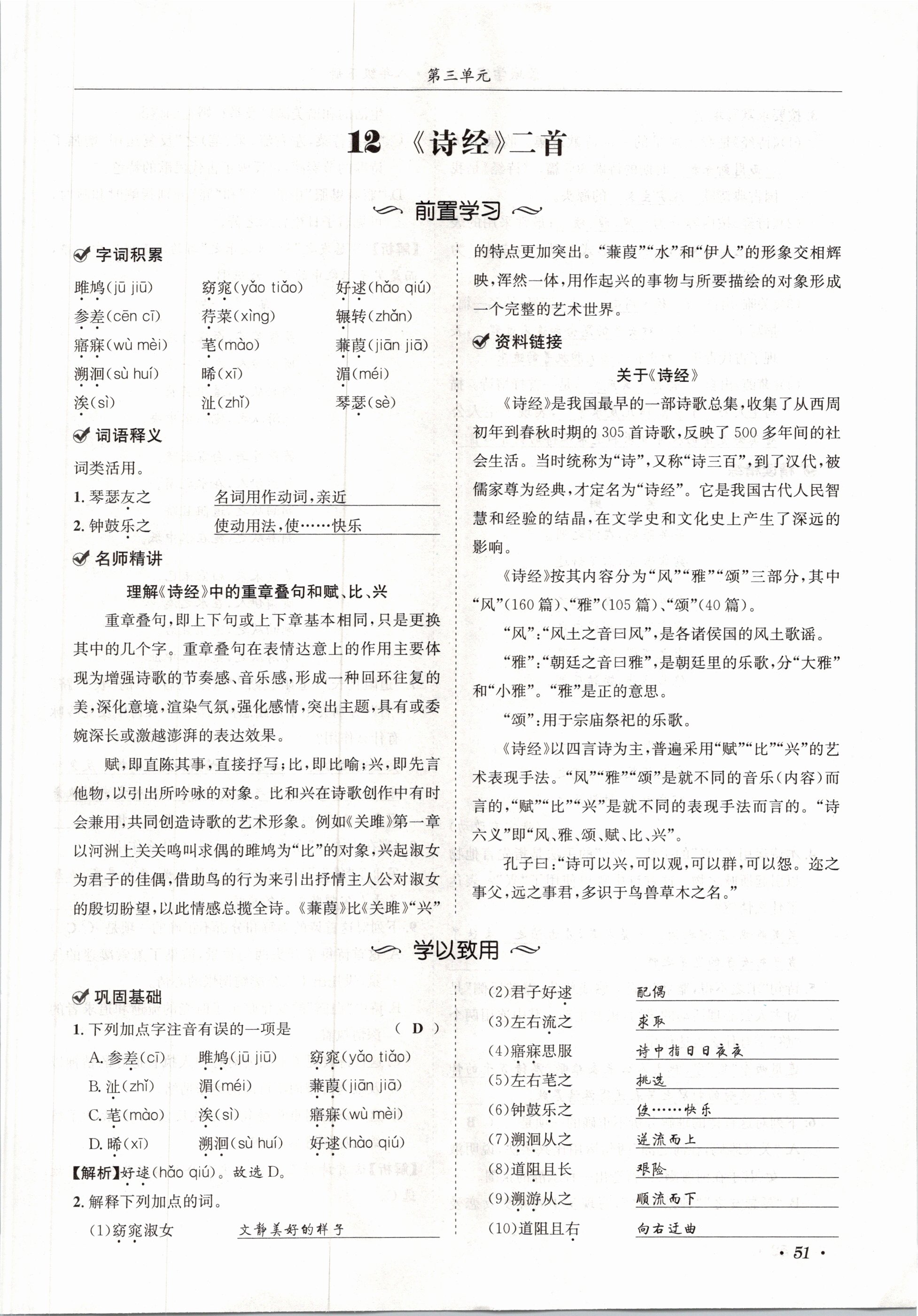 2021年蓉城学霸八年级语文下册人教版 第51页