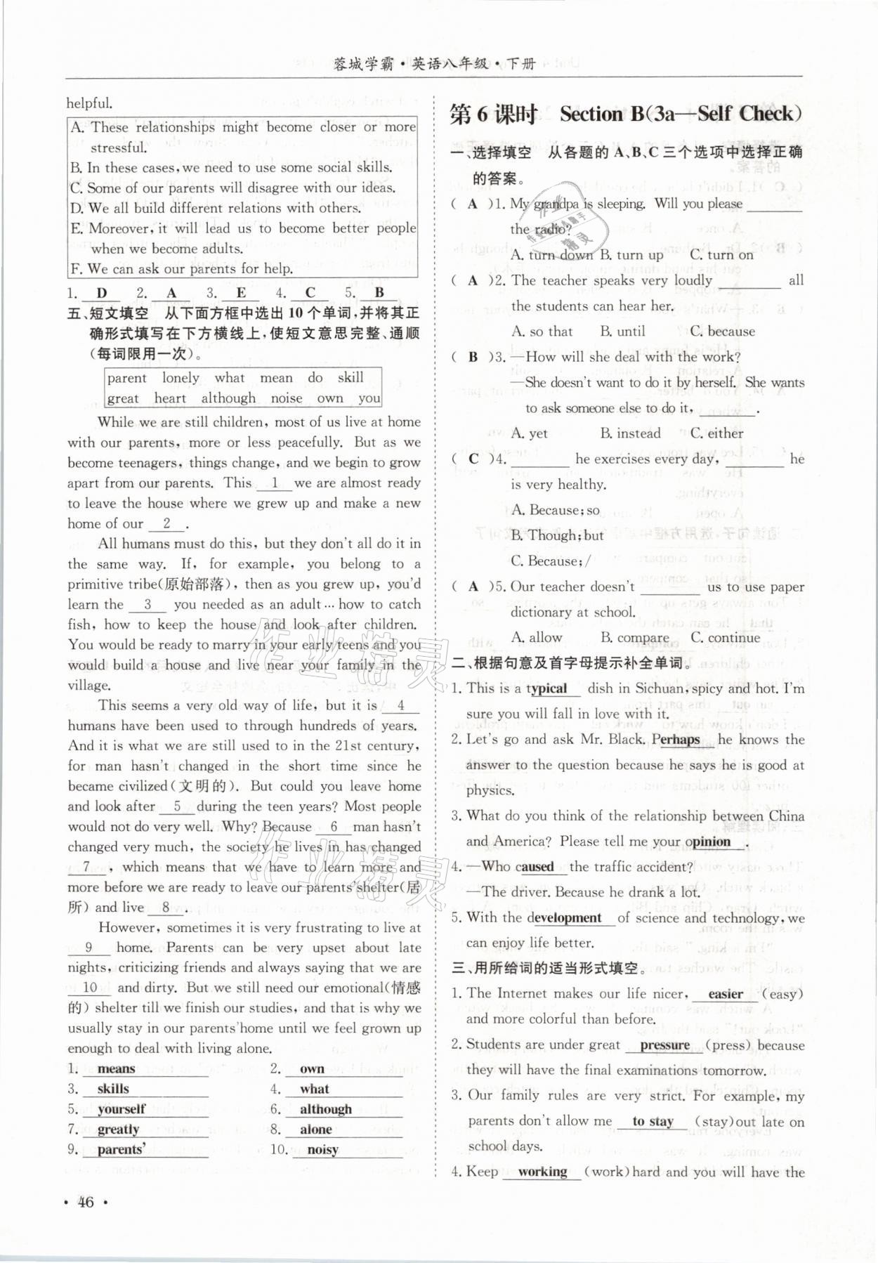 2021年蓉城学霸八年级英语下册人教版 参考答案第46页