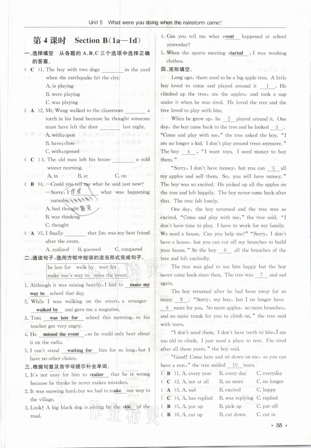 2021年蓉城学霸八年级英语下册人教版 参考答案第55页