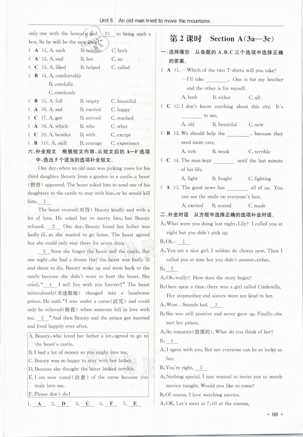 2021年蓉城学霸八年级英语下册人教版 参考答案第63页