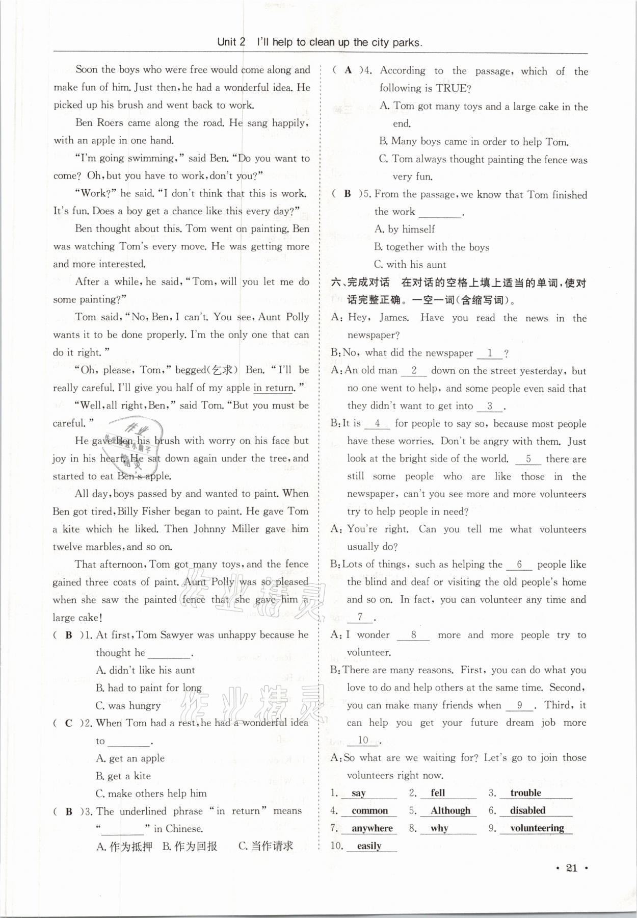 2021年蓉城学霸八年级英语下册人教版 参考答案第21页