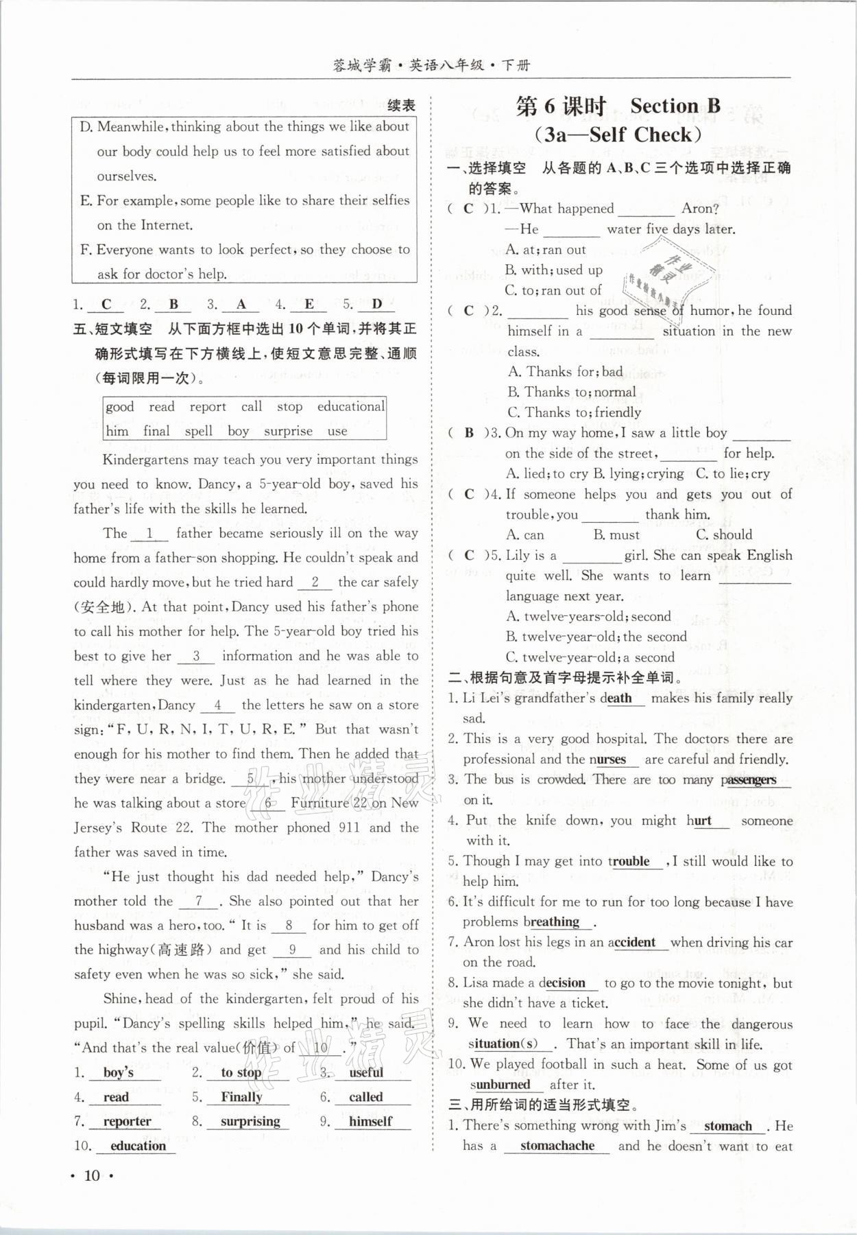 2021年蓉城学霸八年级英语下册人教版 参考答案第10页