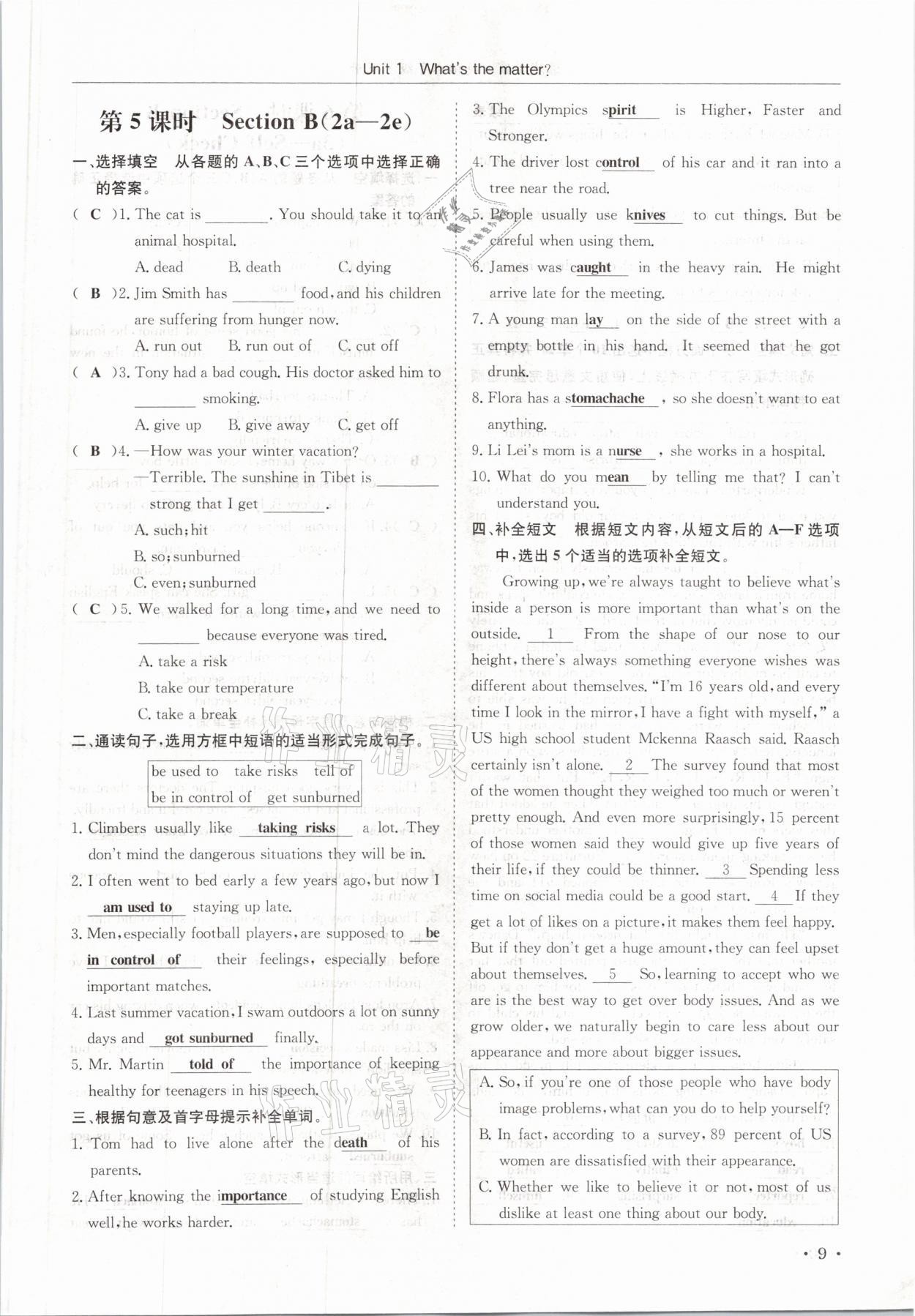 2021年蓉城学霸八年级英语下册人教版 参考答案第9页