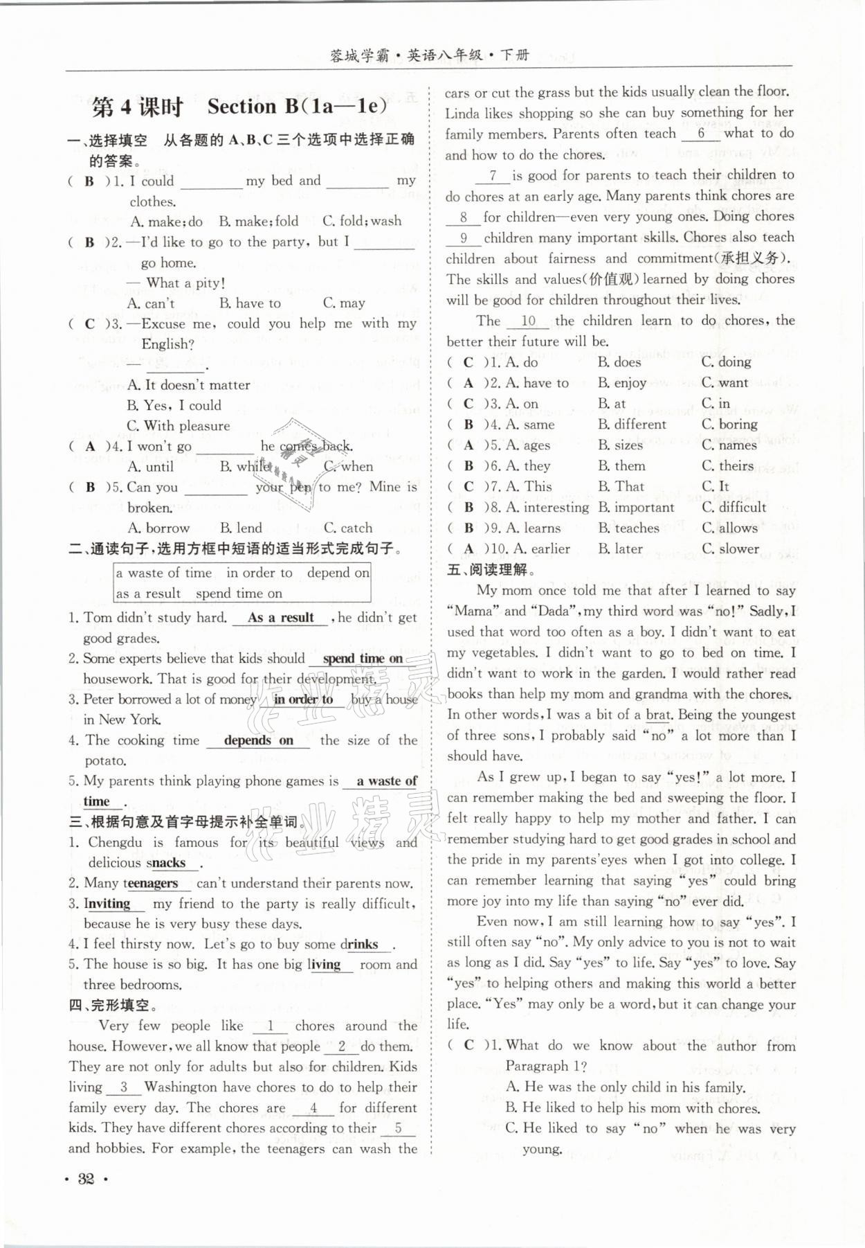 2021年蓉城学霸八年级英语下册人教版 参考答案第32页