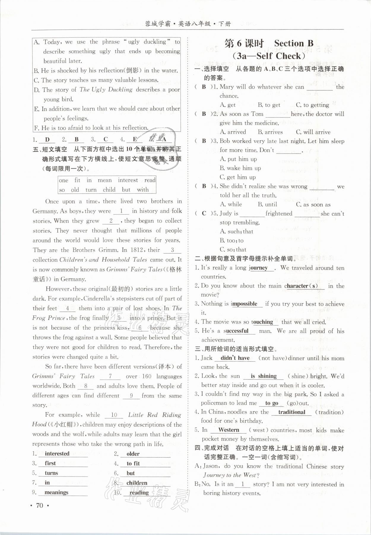 2021年蓉城学霸八年级英语下册人教版 参考答案第70页