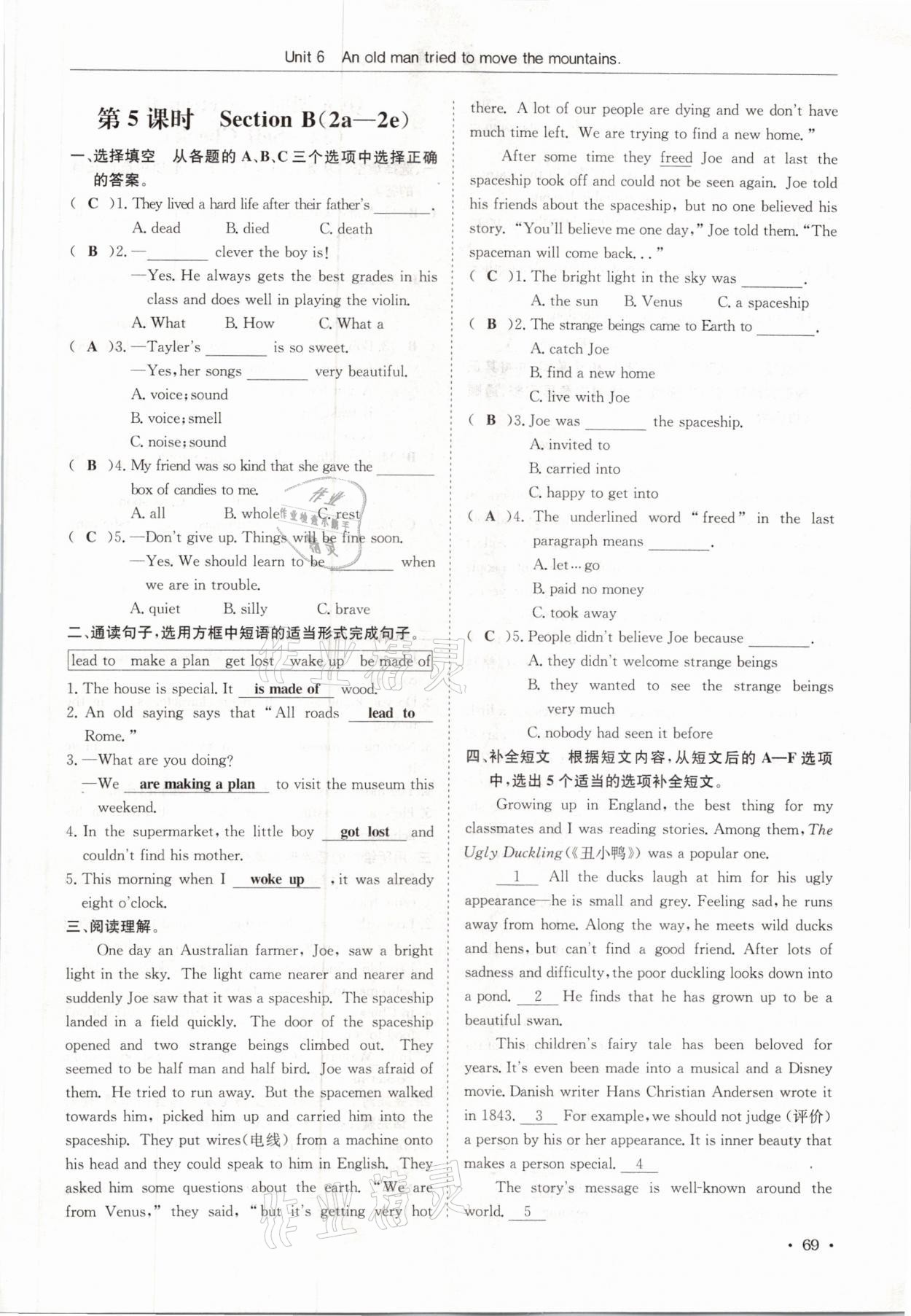 2021年蓉城学霸八年级英语下册人教版 参考答案第69页