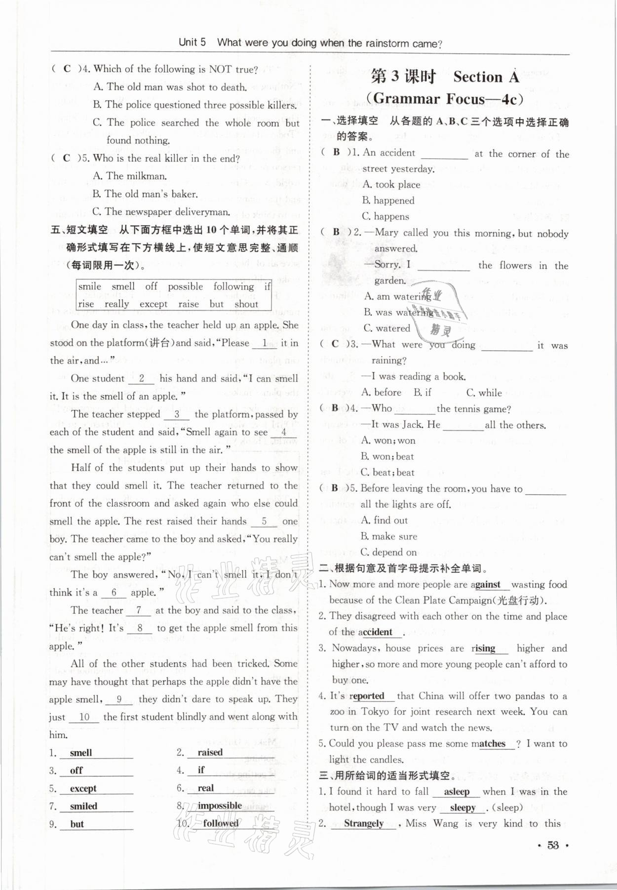 2021年蓉城学霸八年级英语下册人教版 参考答案第53页