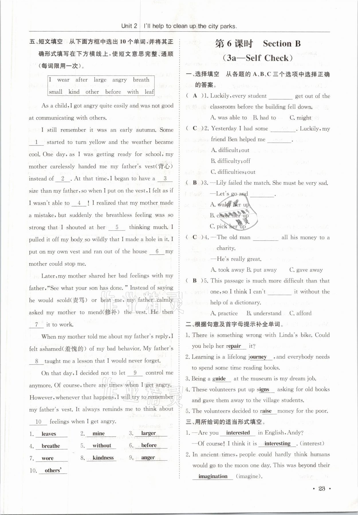 2021年蓉城学霸八年级英语下册人教版 参考答案第23页