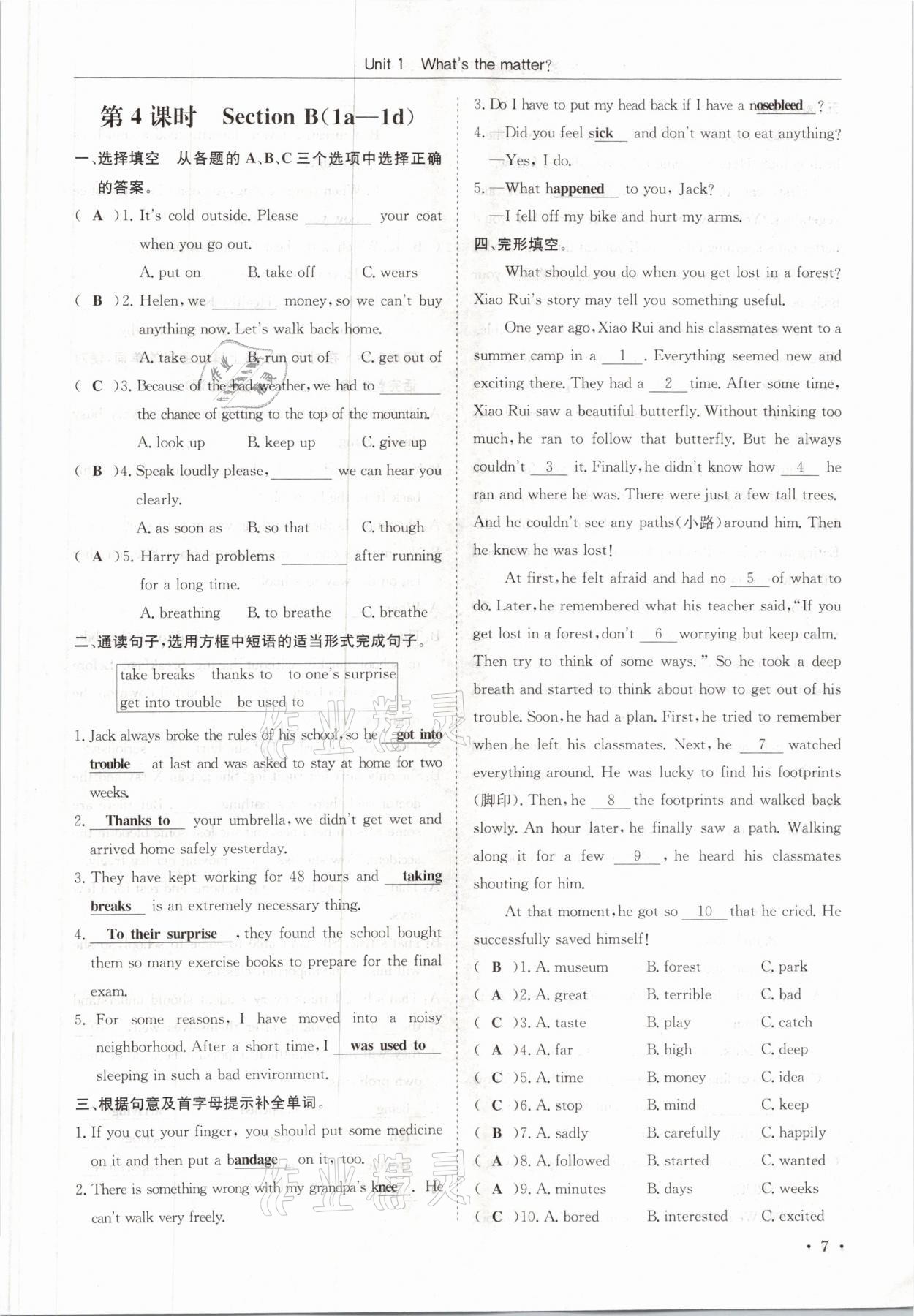 2021年蓉城学霸八年级英语下册人教版 参考答案第7页