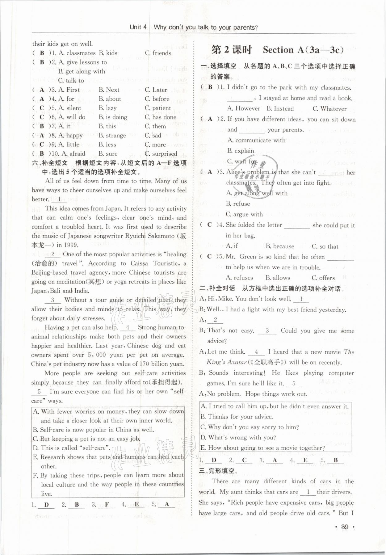 2021年蓉城学霸八年级英语下册人教版 参考答案第39页