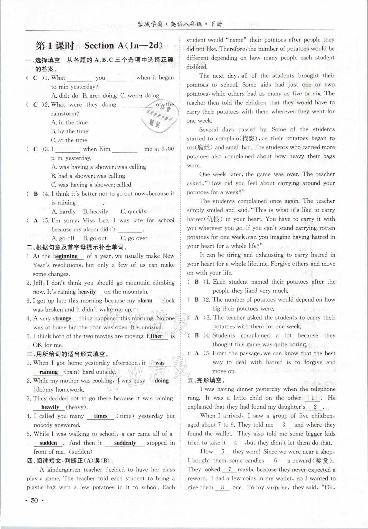 2021年蓉城学霸八年级英语下册人教版 参考答案第50页