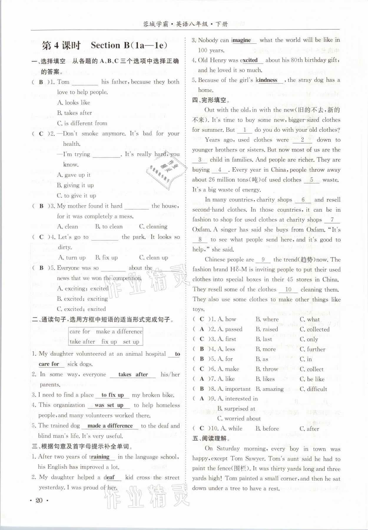 2021年蓉城学霸八年级英语下册人教版 参考答案第20页