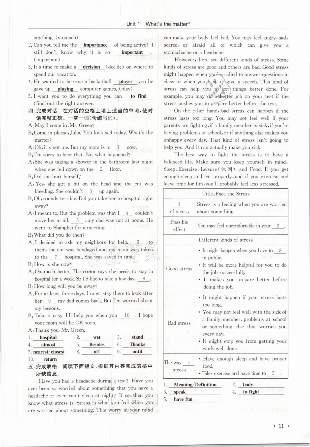 2021年蓉城学霸八年级英语下册人教版 参考答案第11页